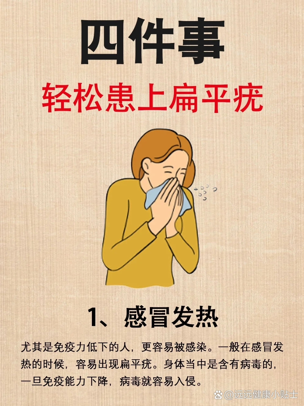 为什么会得扁平疣