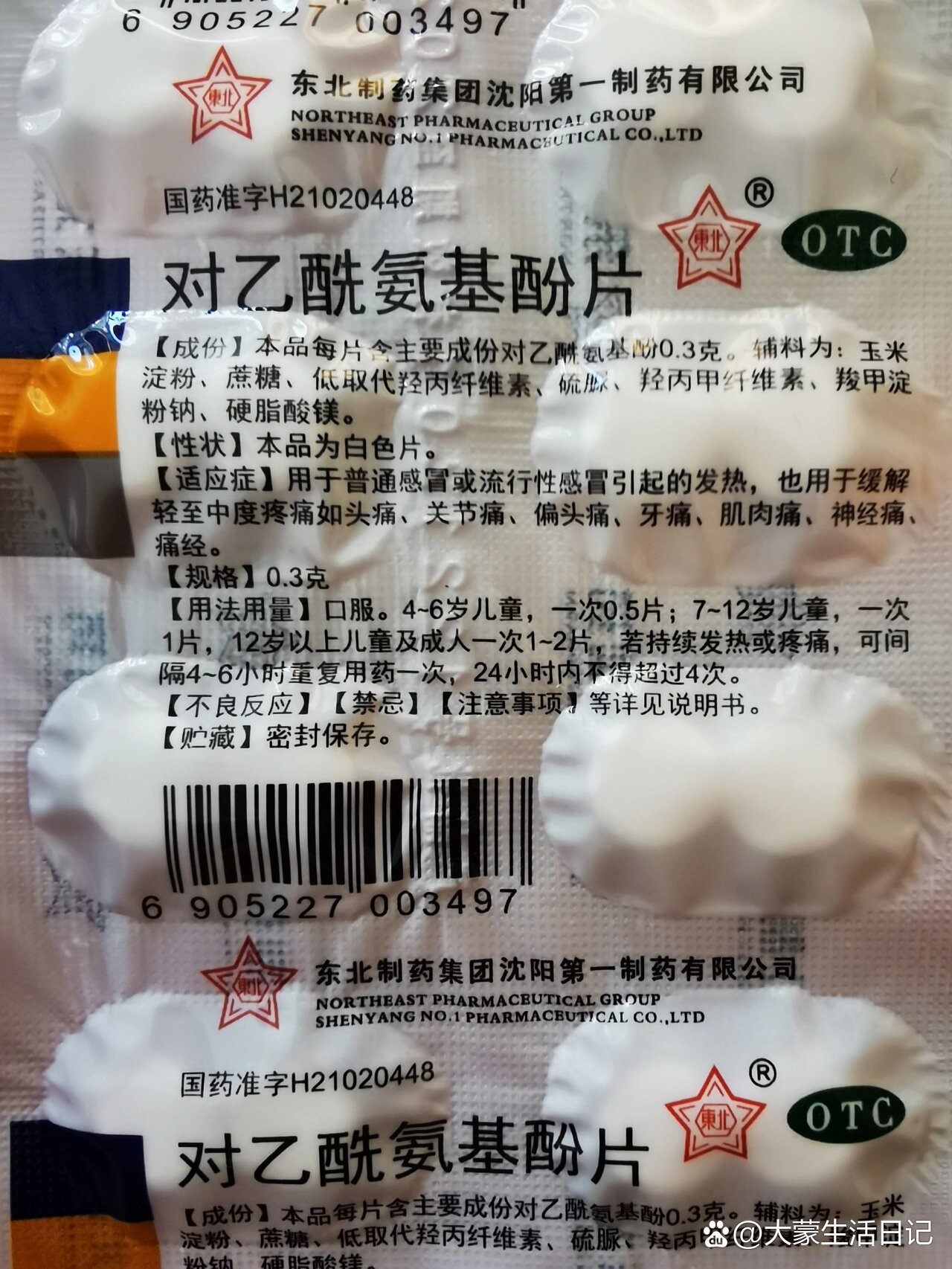 扑热息痛yyds