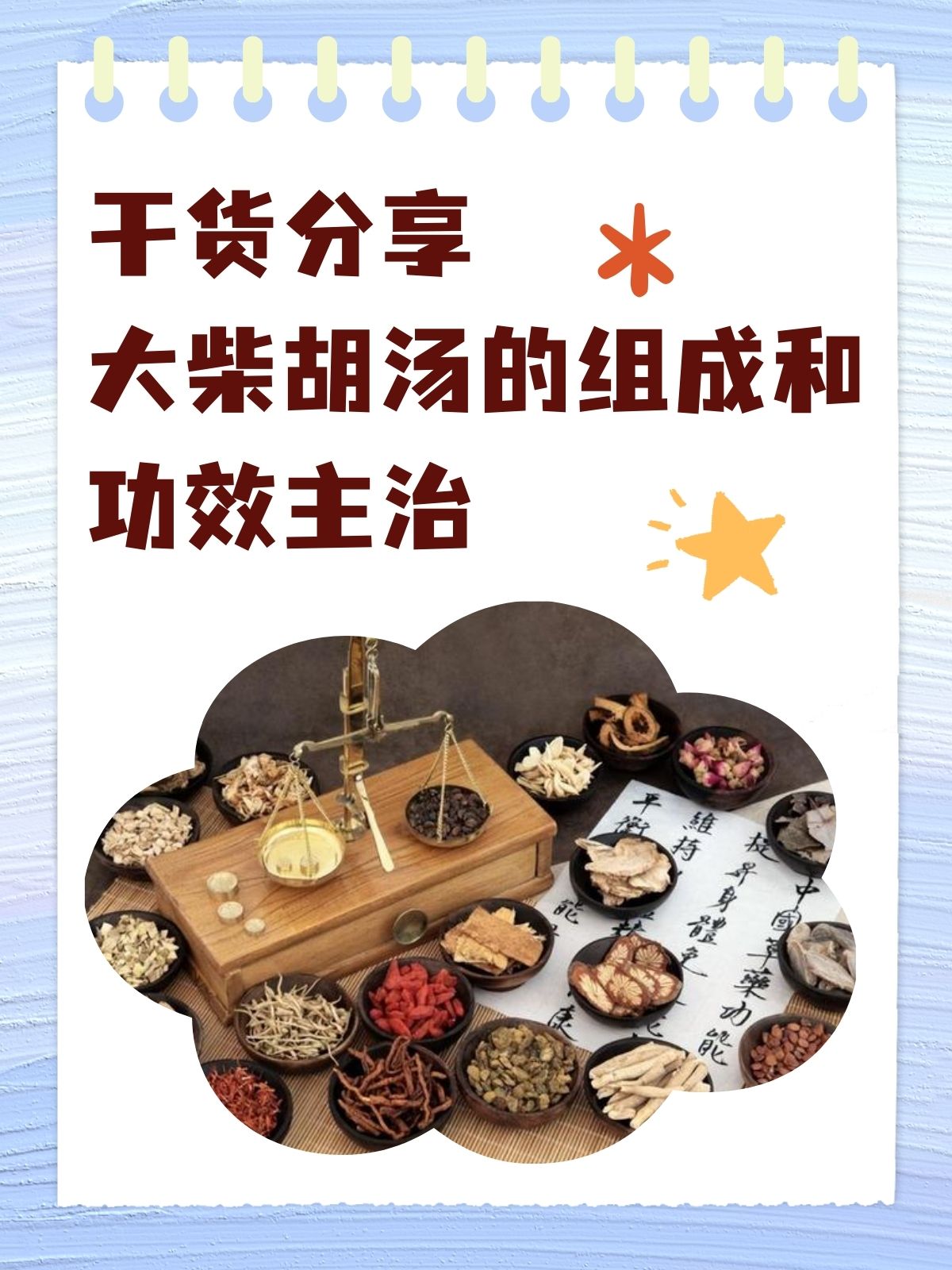 干货分享:大柴胡汤的组成和功效主治