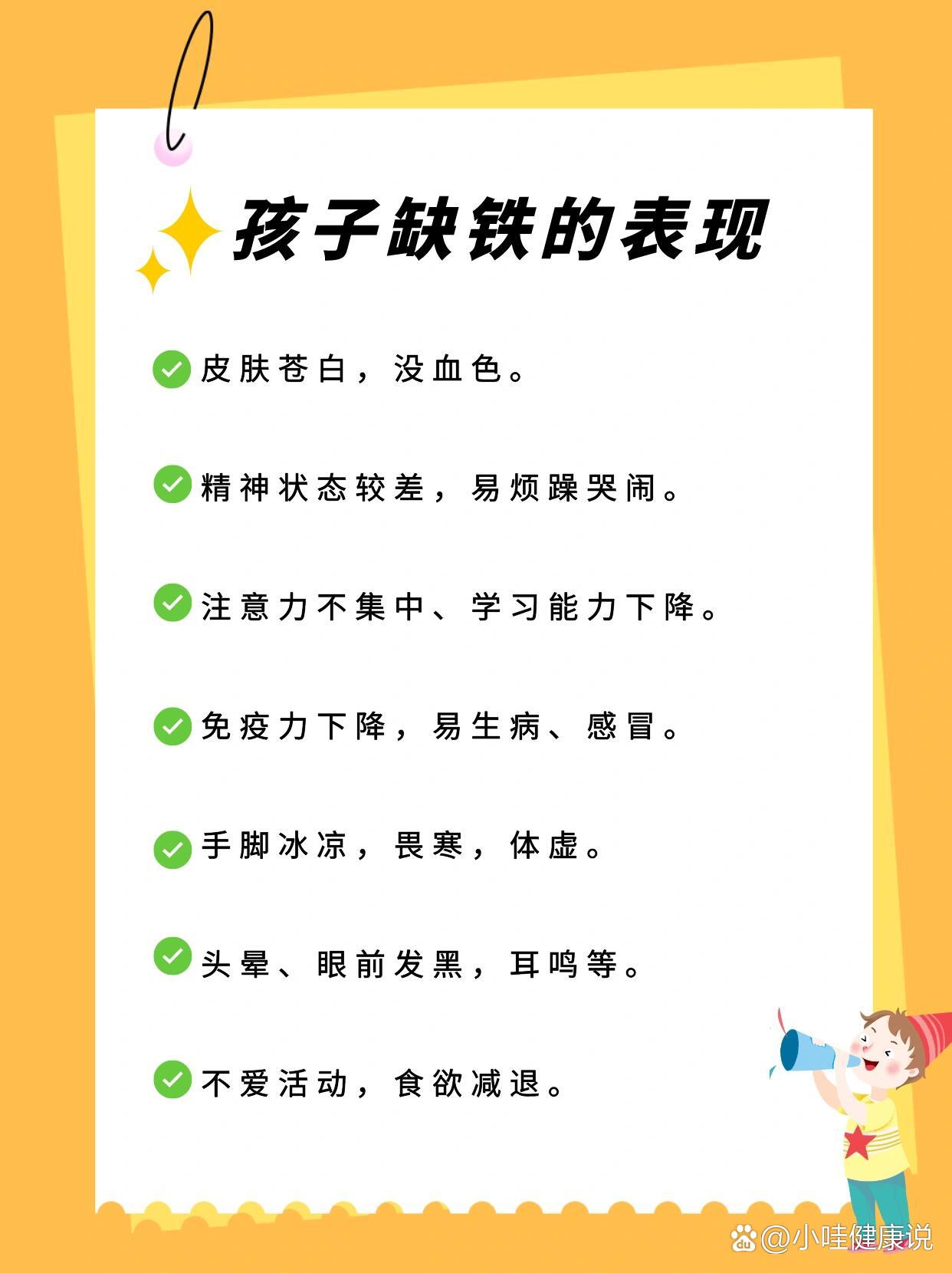 孩子缺铁的7⃣️个表现和7⃣️个危害