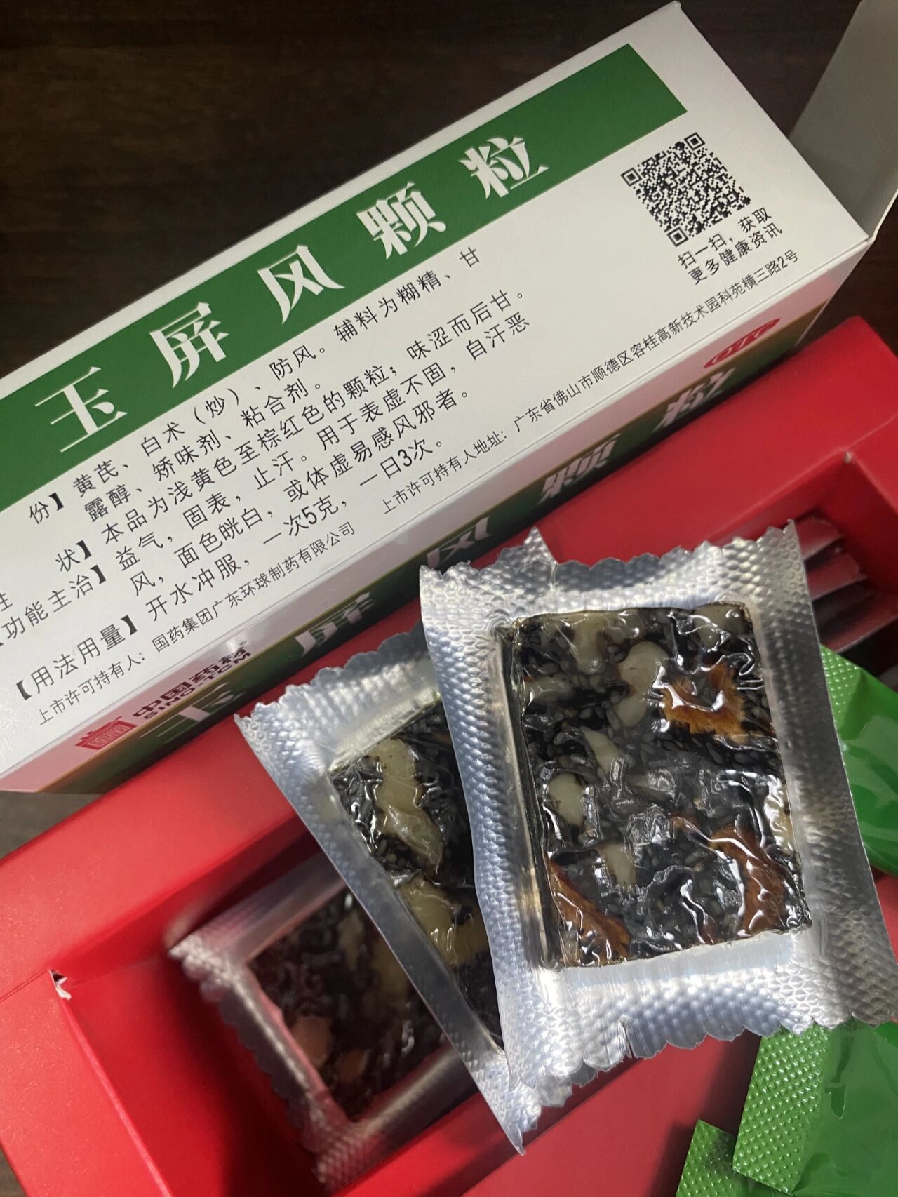 玉屏风颗粒几天见效图片