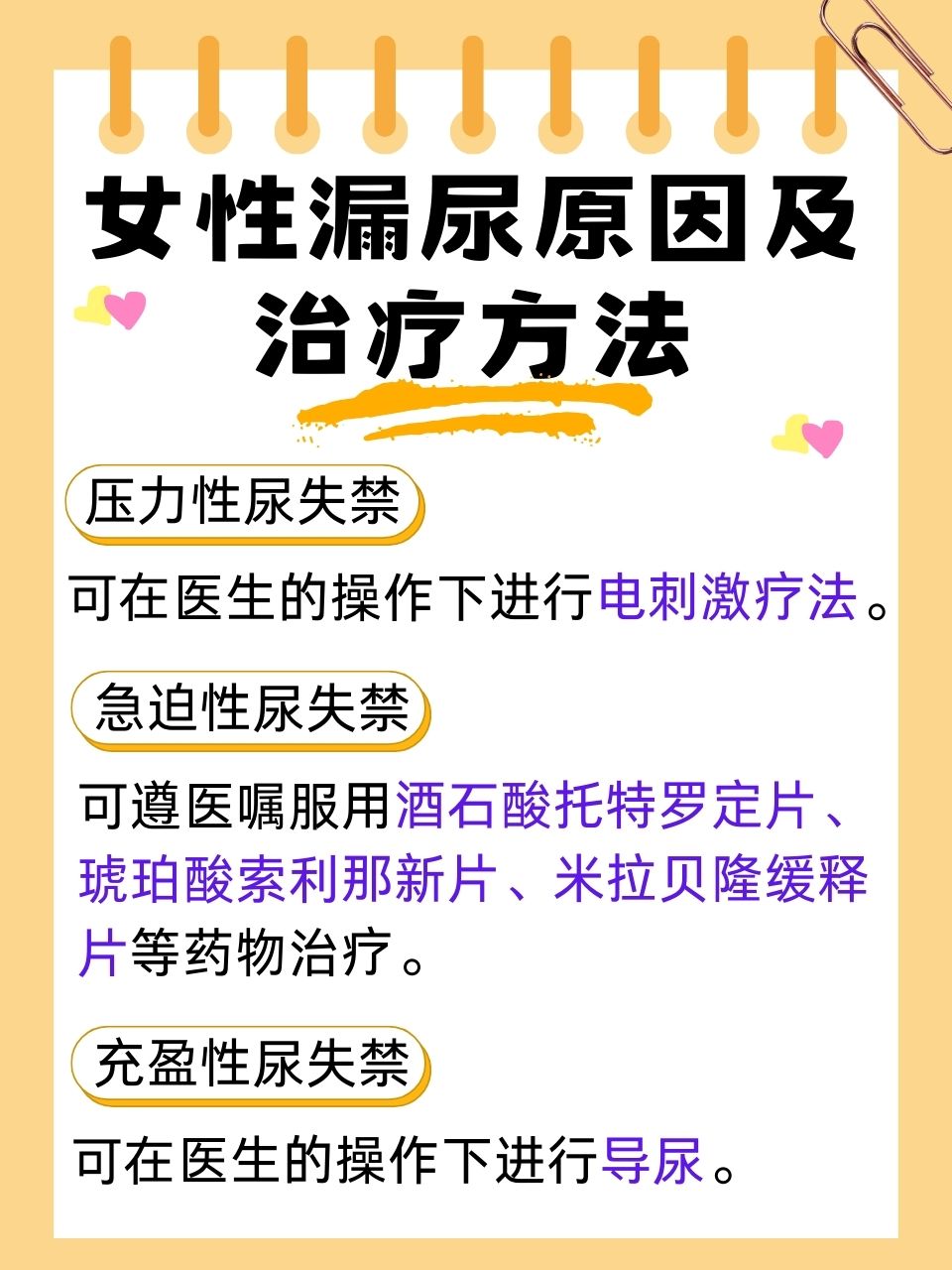 女性漏尿怎么调理