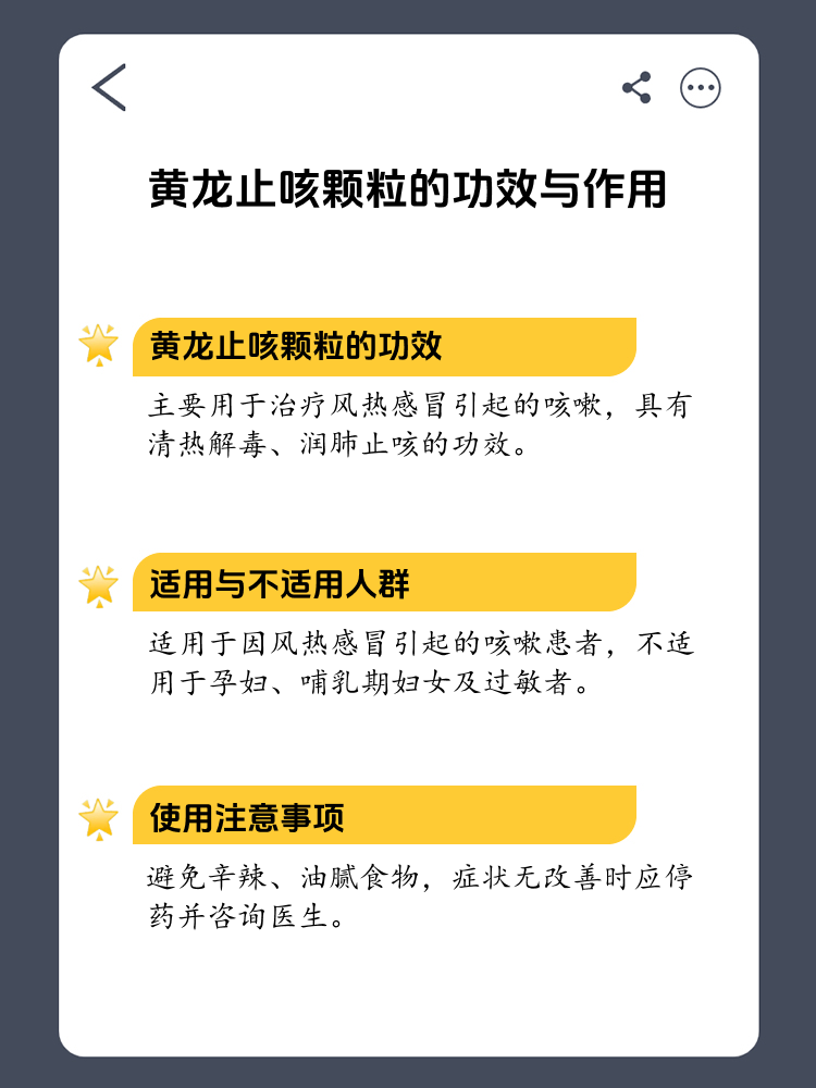 黄龙止咳颗粒:咳嗽小救星的真相