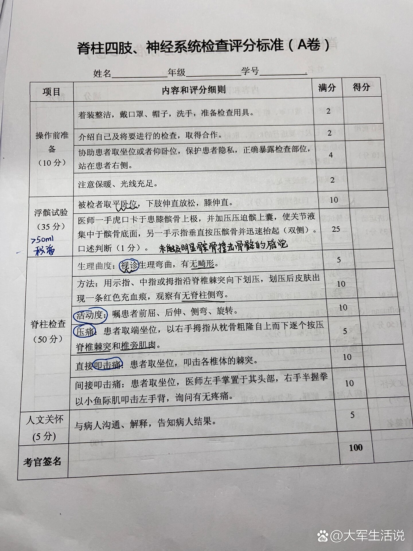 脊柱四肢,神经系统体格检查