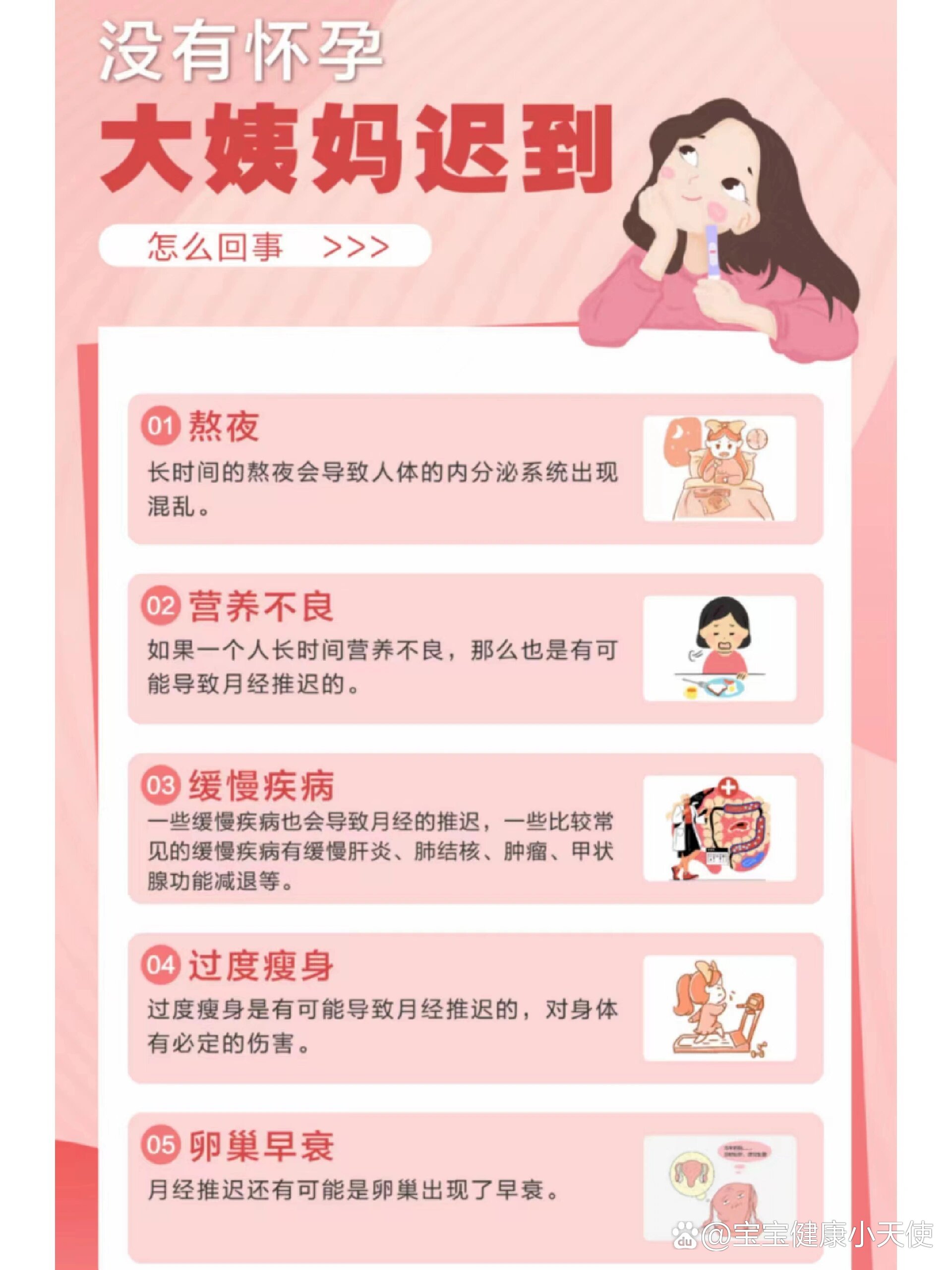 没有怀孕大姨妈为什么不来?