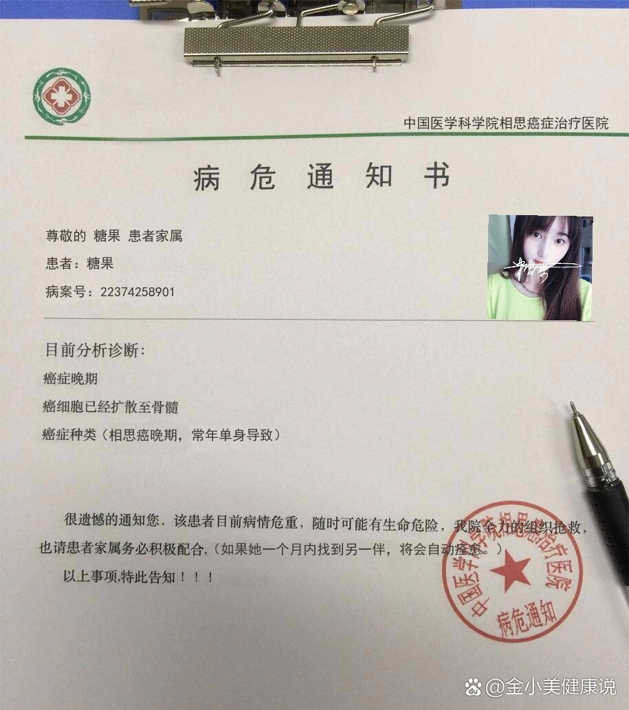 相思癌症晚期病危通知书