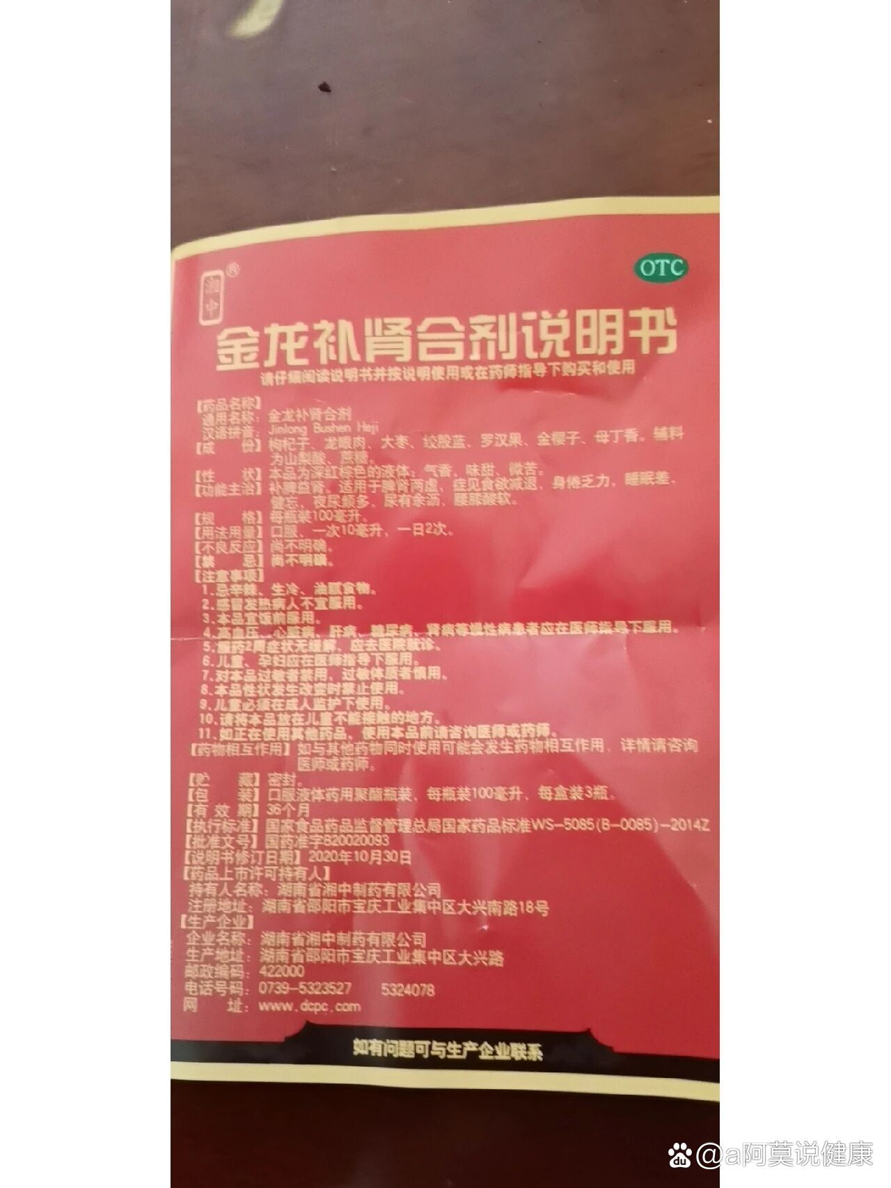 参味补肾合剂成分图片