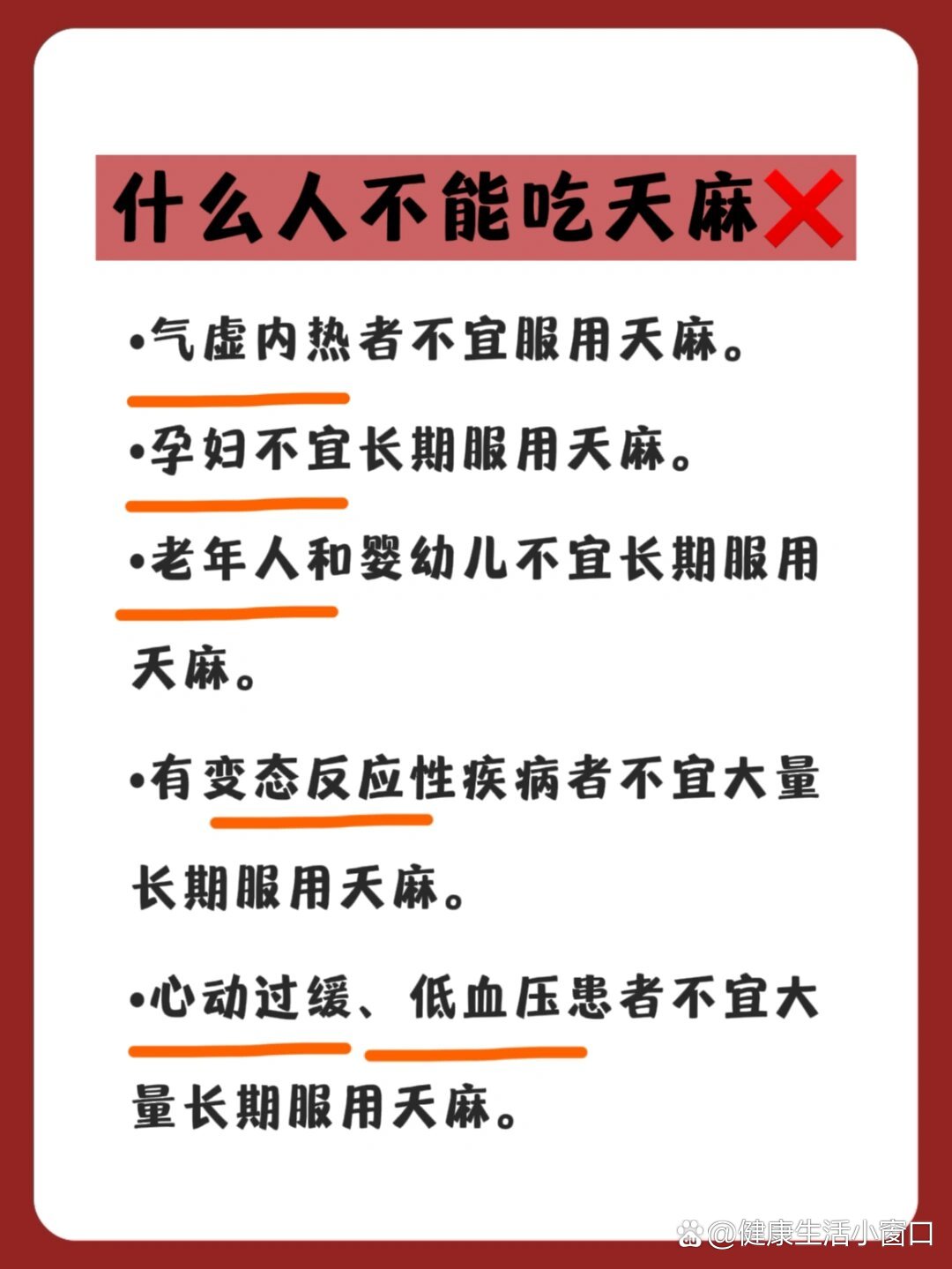 天麻食用禁忌6015怕你知道的太晚!