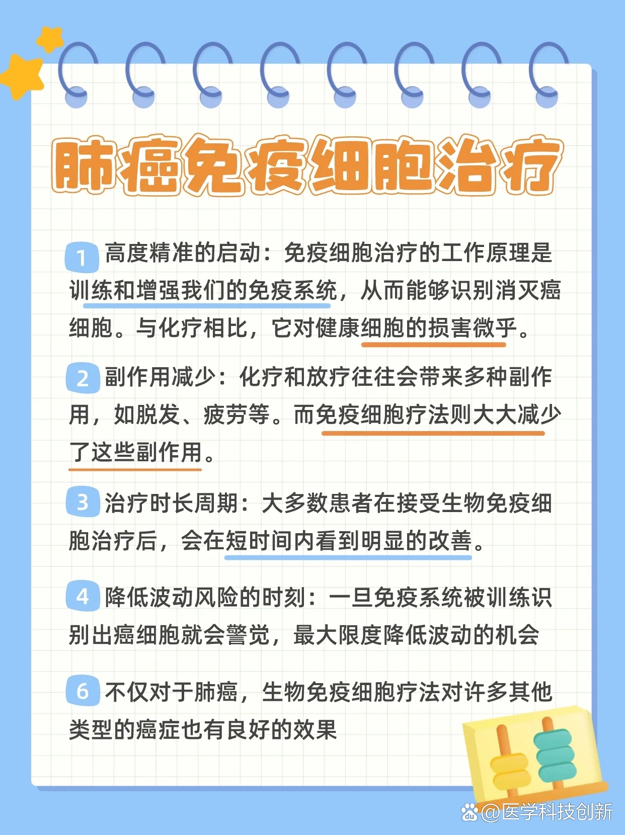 传统肺癌治疗90生物免疫细胞疗法