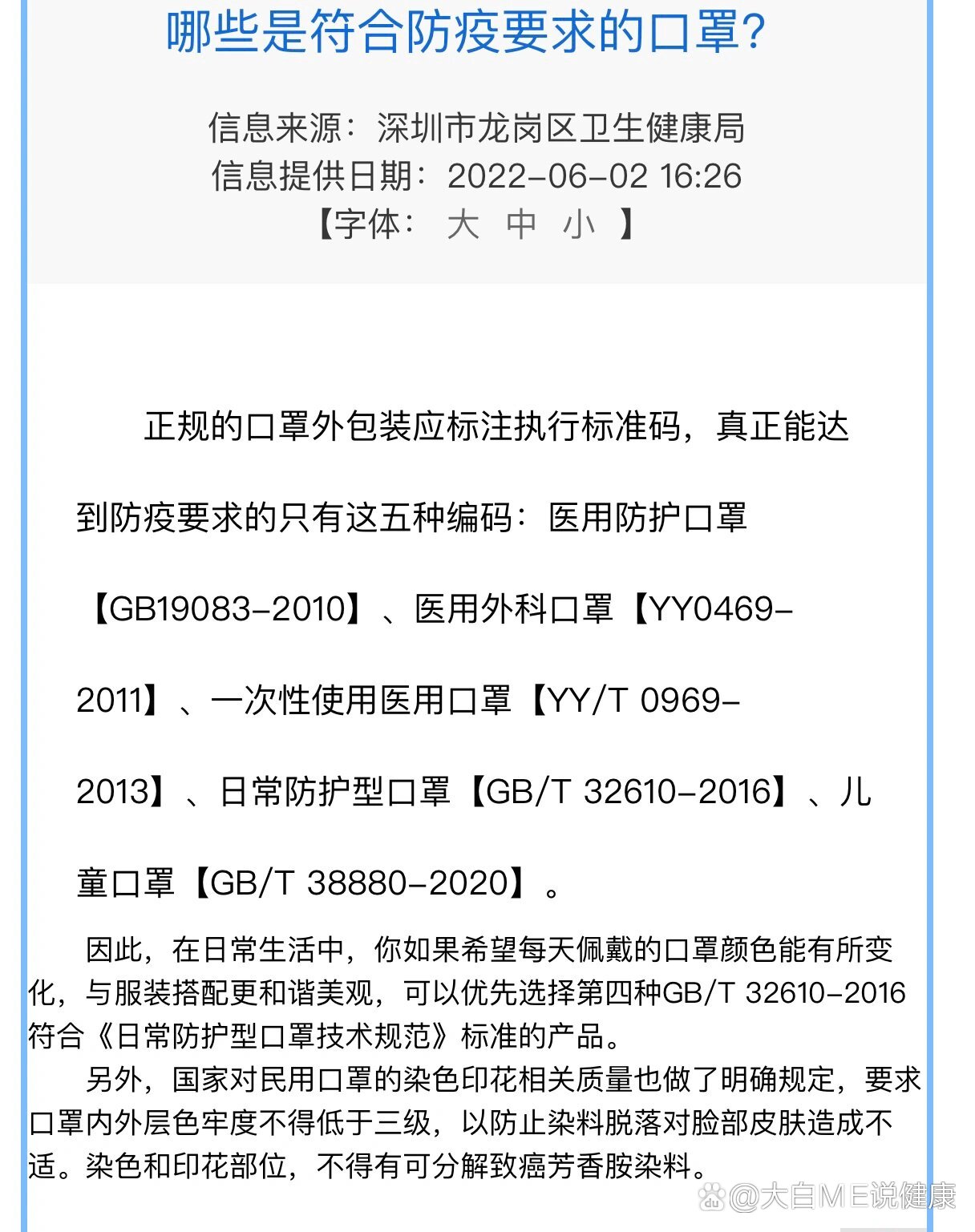 真正达到防疫要求的口罩执行标准,儿童/成人