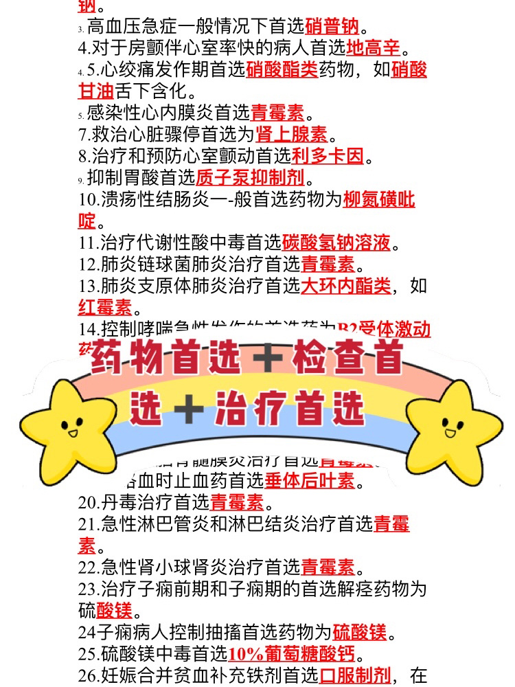 洋地黄中毒引起的室性心律失常首选苯妥英钠.