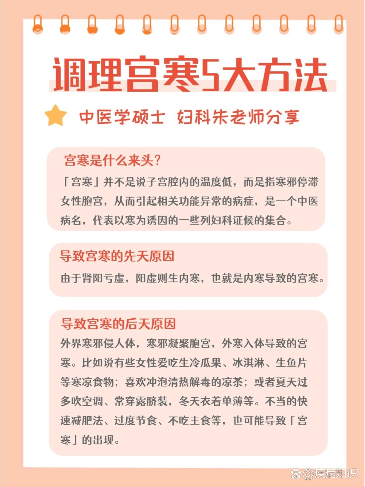 宫寒怎么调理图片