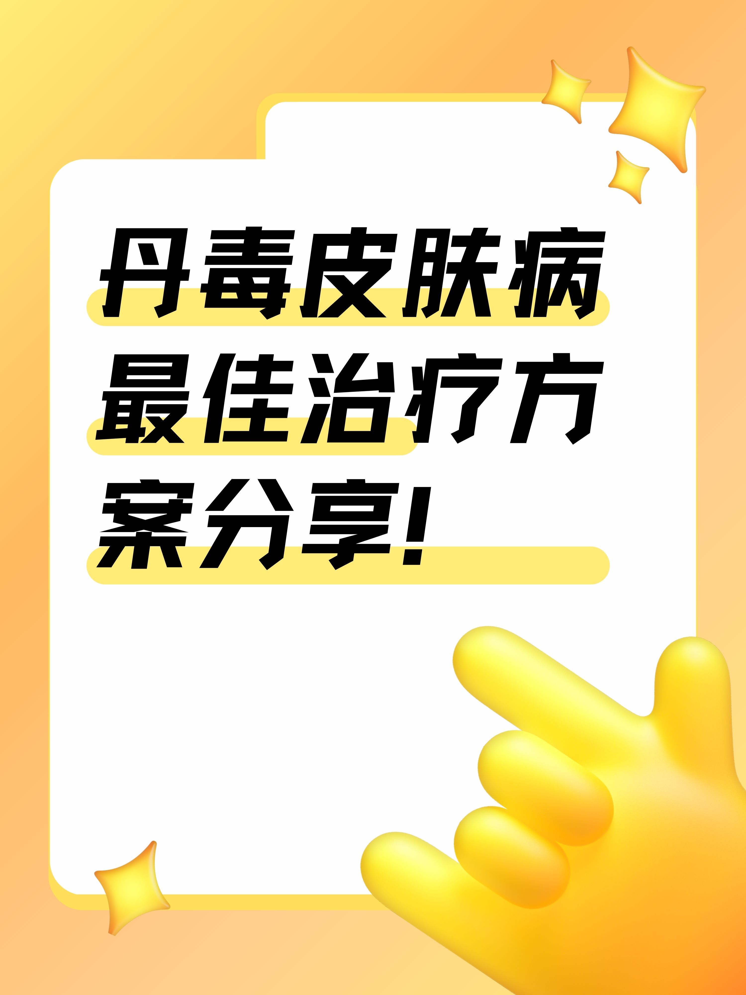 丹毒皮肤病 最佳治疗方案分享