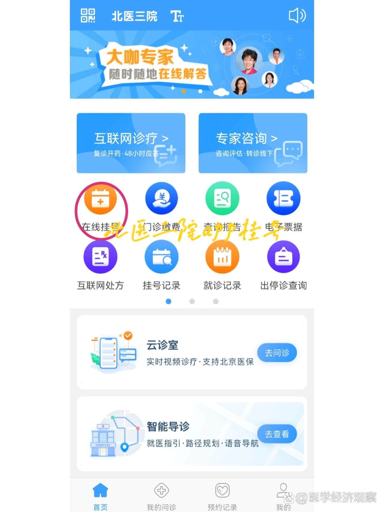 北醫三院、全國服務-收費透明跑腿掛號，誠信經營，服務好的簡單介紹