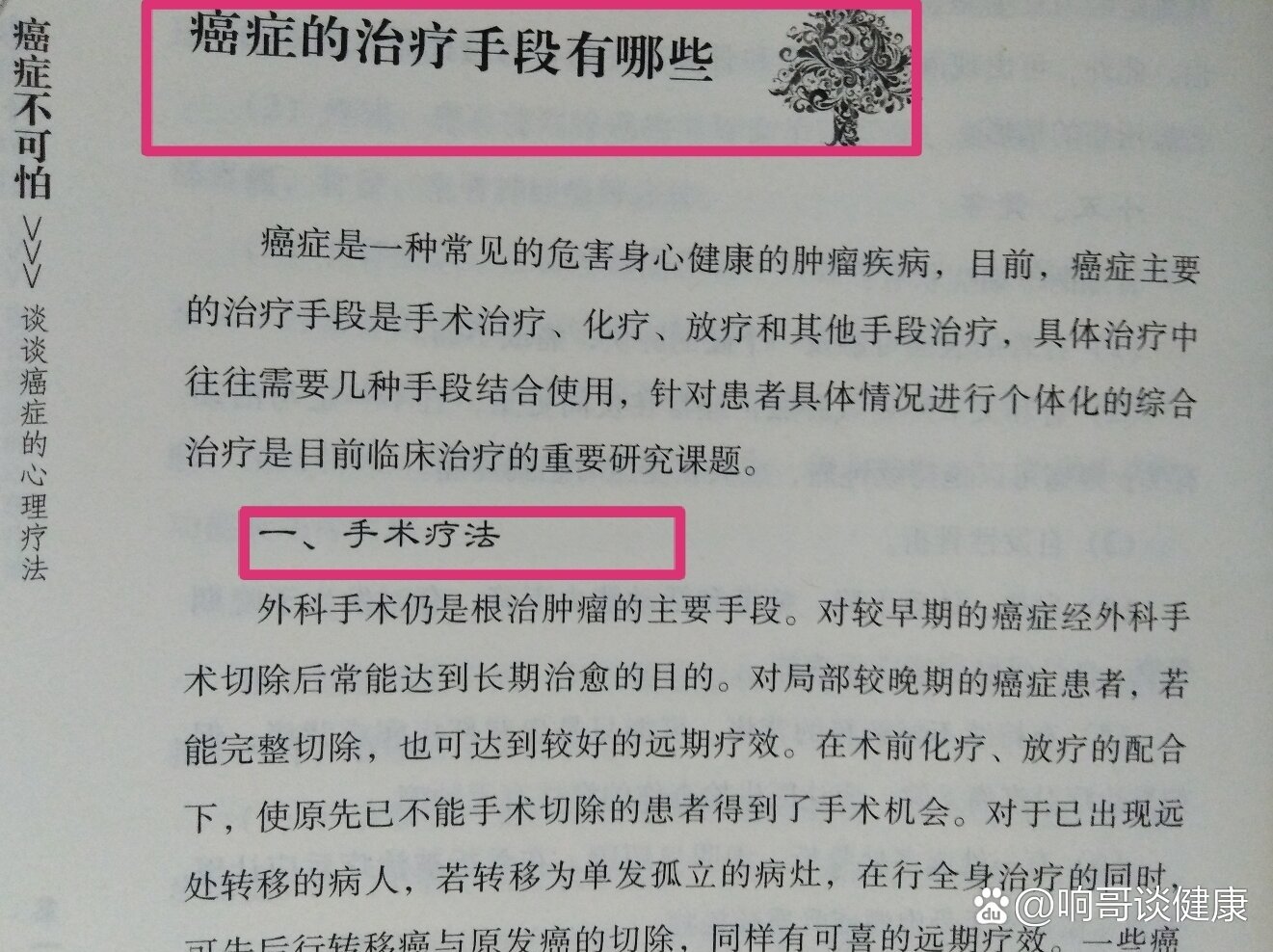 癌症的治疗手段有哪些