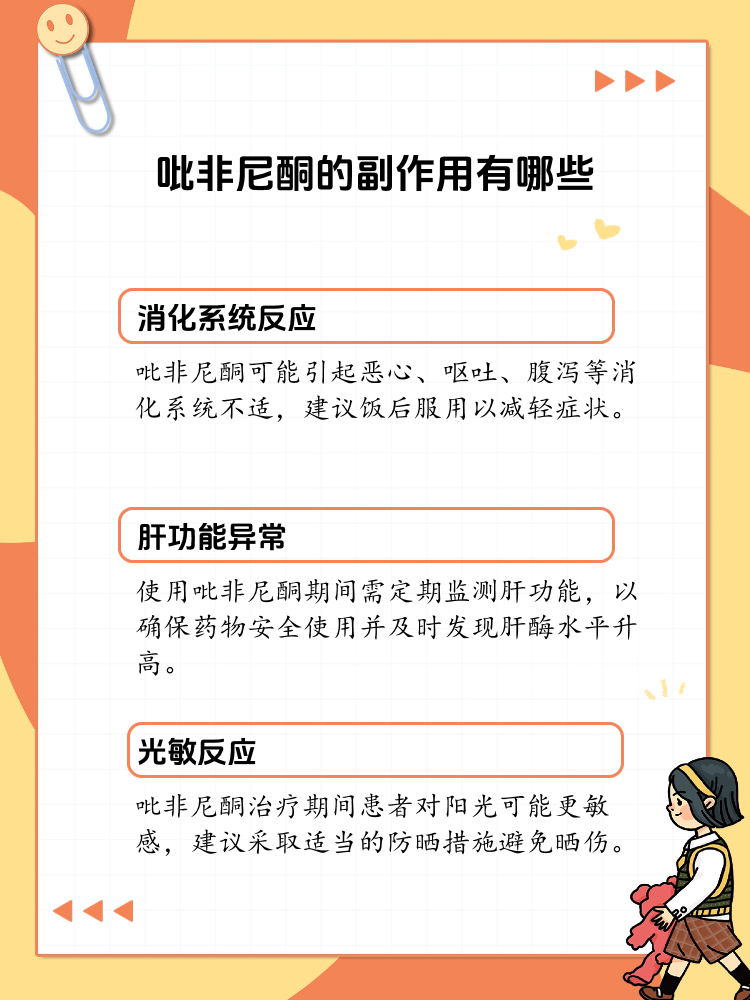 深入了解吡非尼酮的副作用