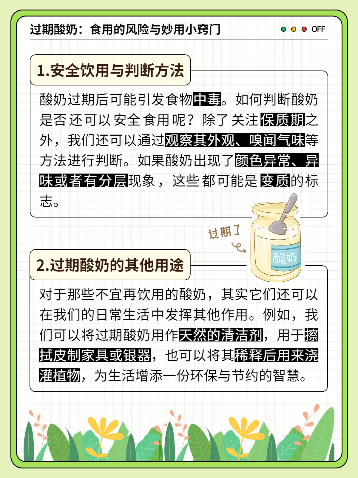 过期的酸奶有什么用途图片