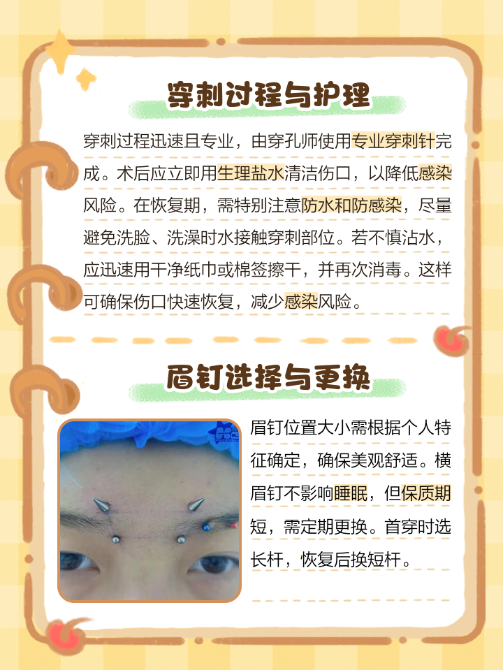 眉钉是怎么打上去的