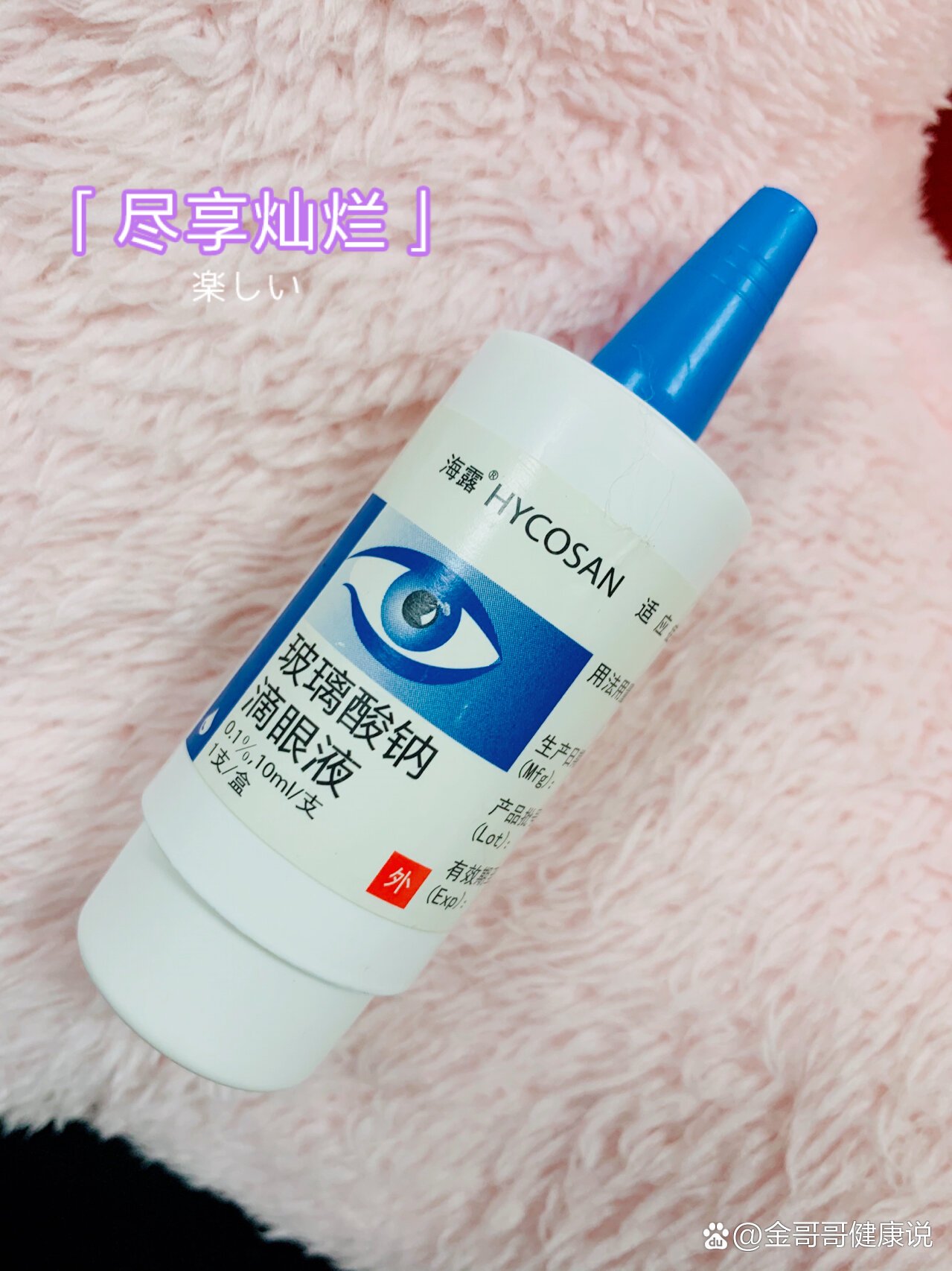 干眼症治疗98海露滴眼液(二)