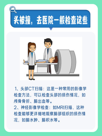头被撞，教你几招快速初步判断安全与否