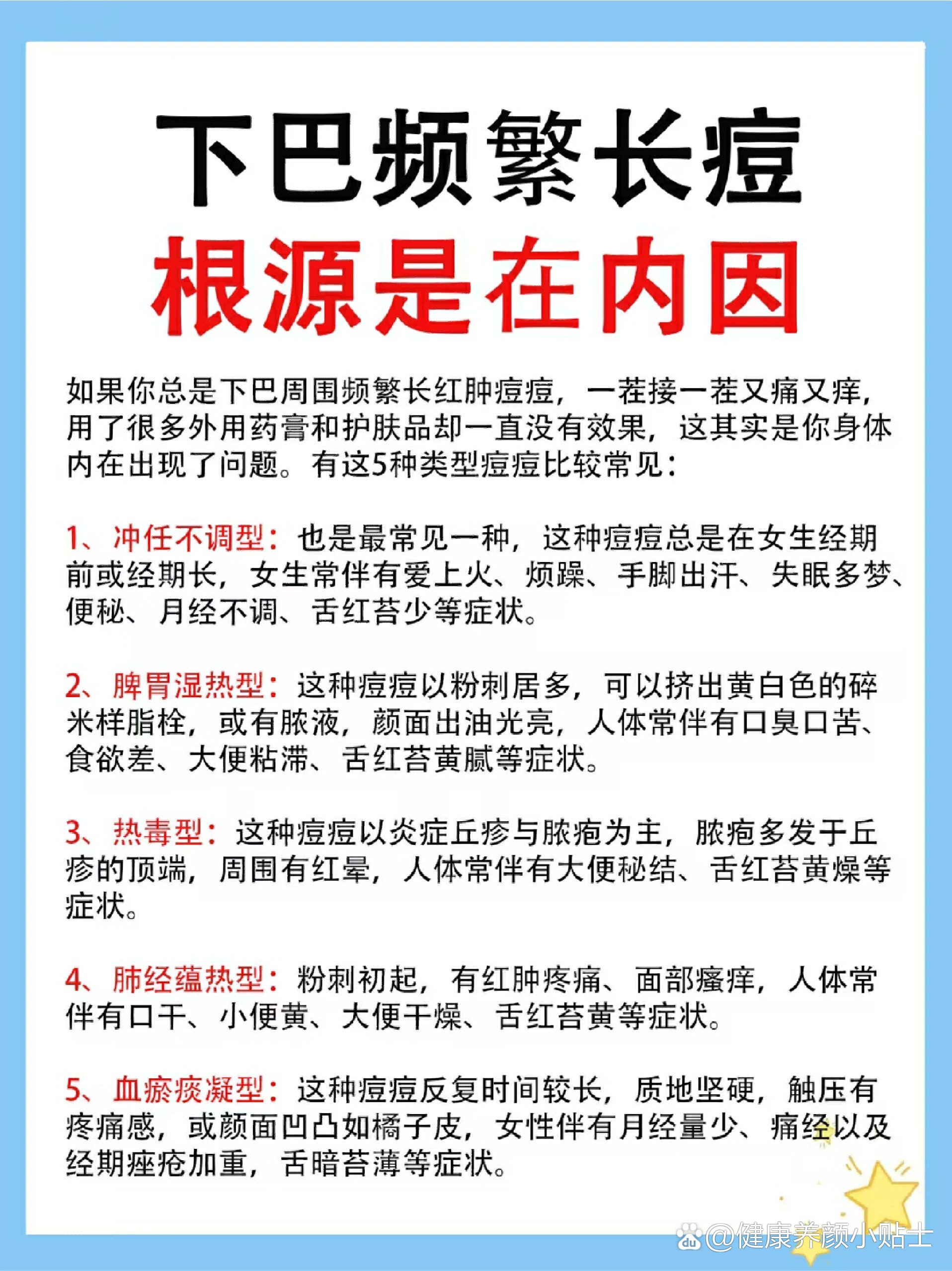 下巴频繁长痘✅根源是在内因