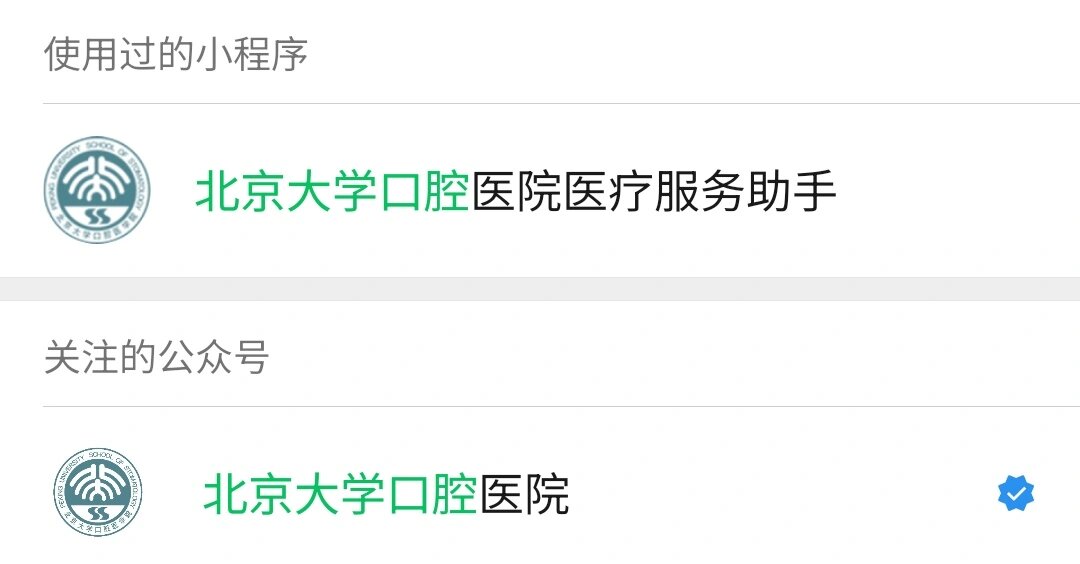 北京大学口腔医院医院排队代办挂号来京就医食宿规划，省心省事的简单介绍