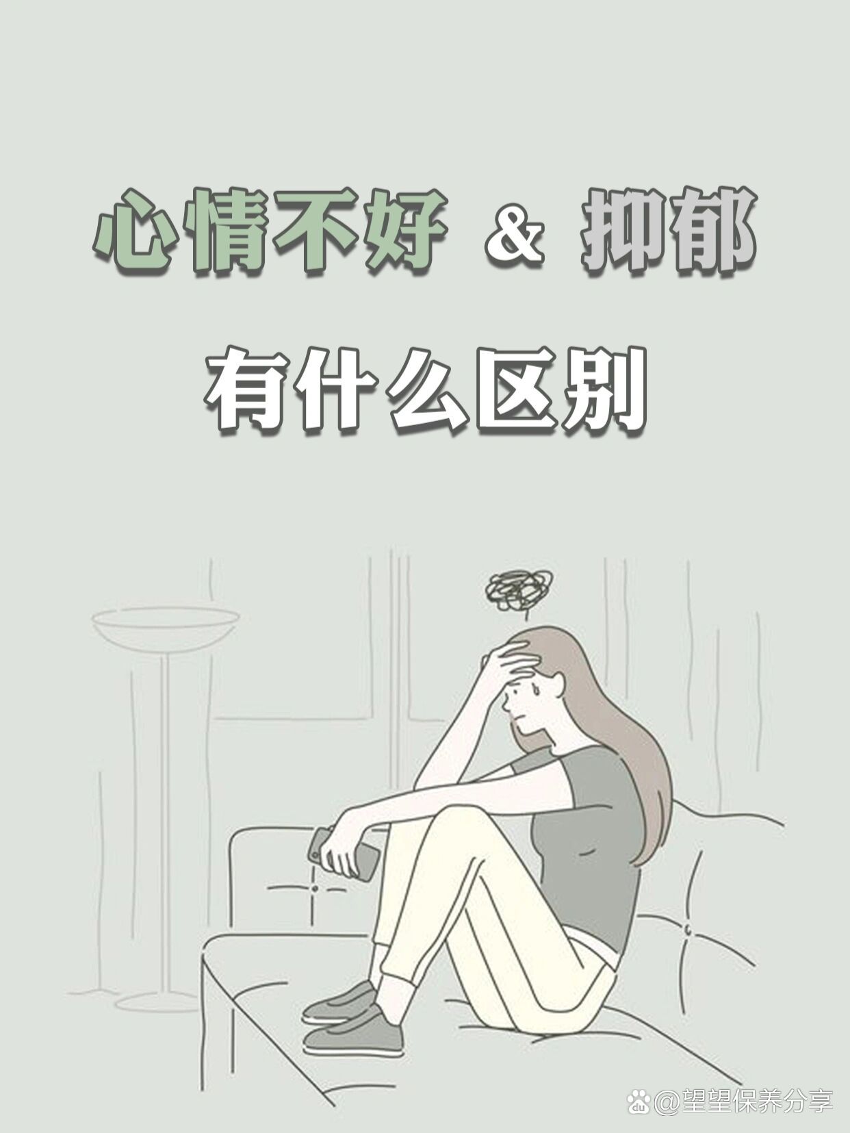  p>正常人的心情不好,是抑郁症吗71 br>04随着抑郁逐渐的被大家所