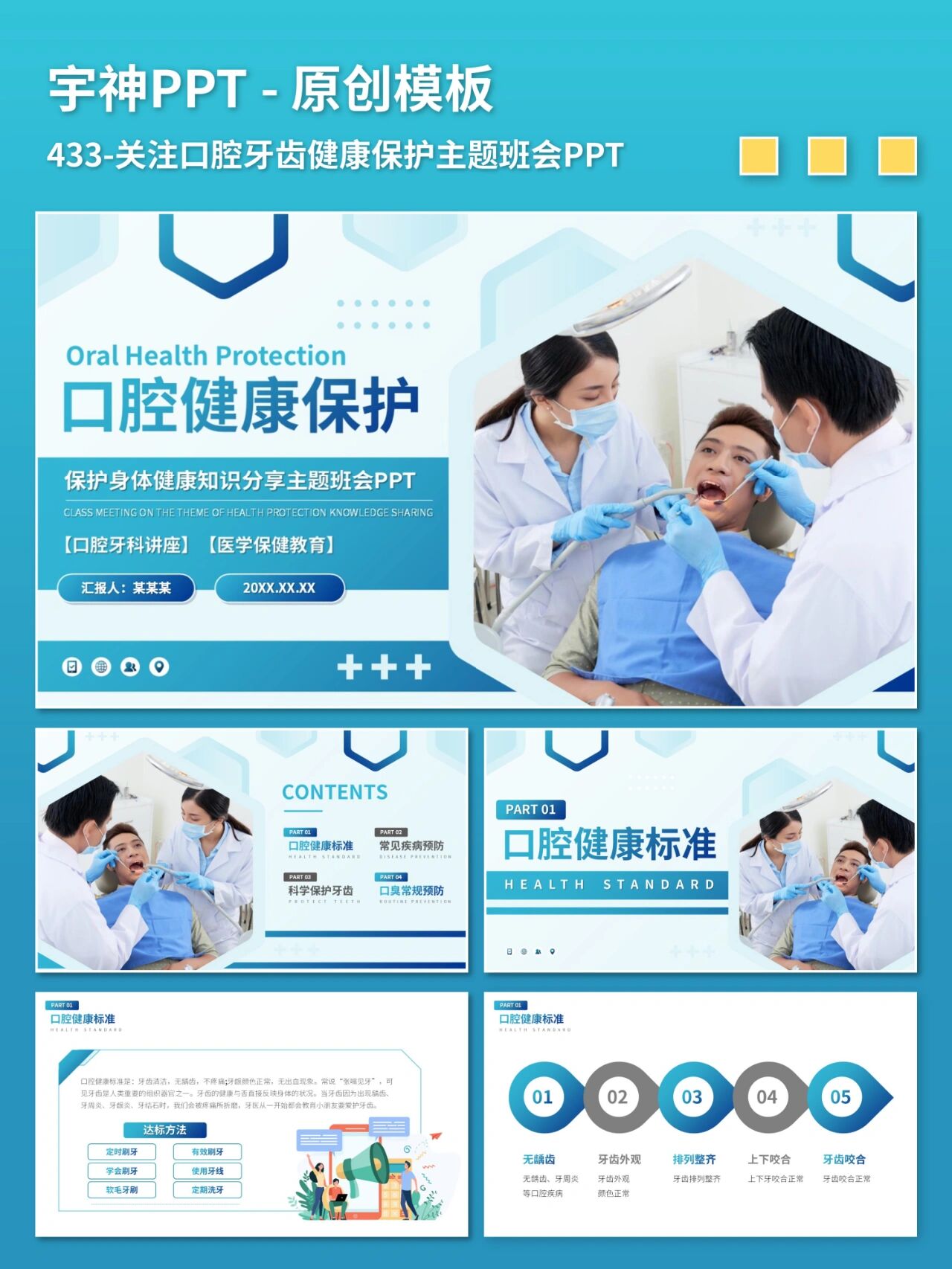 关注口腔牙齿健康保护主题班会ppt
