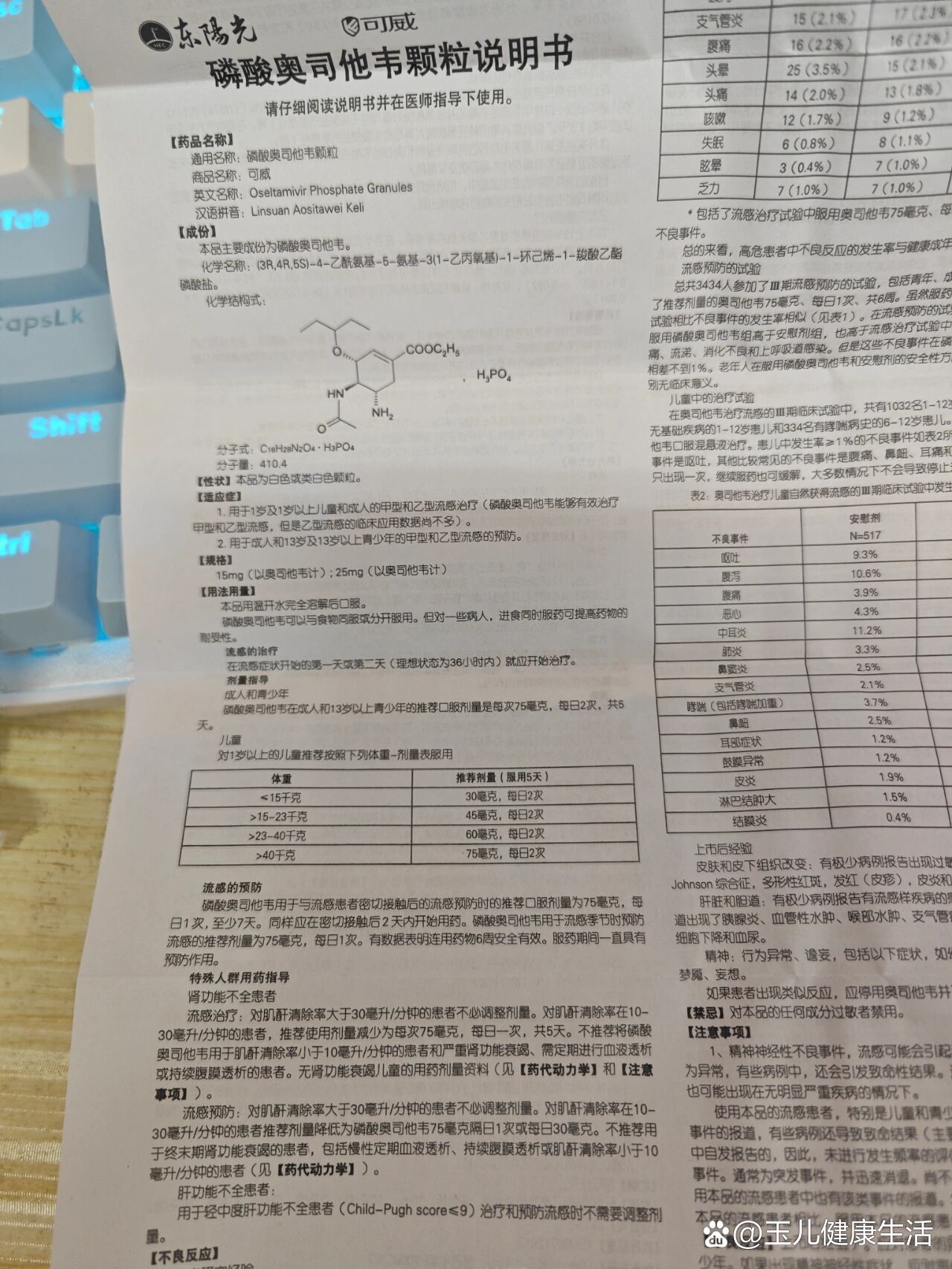 奥司他韦用药说明书