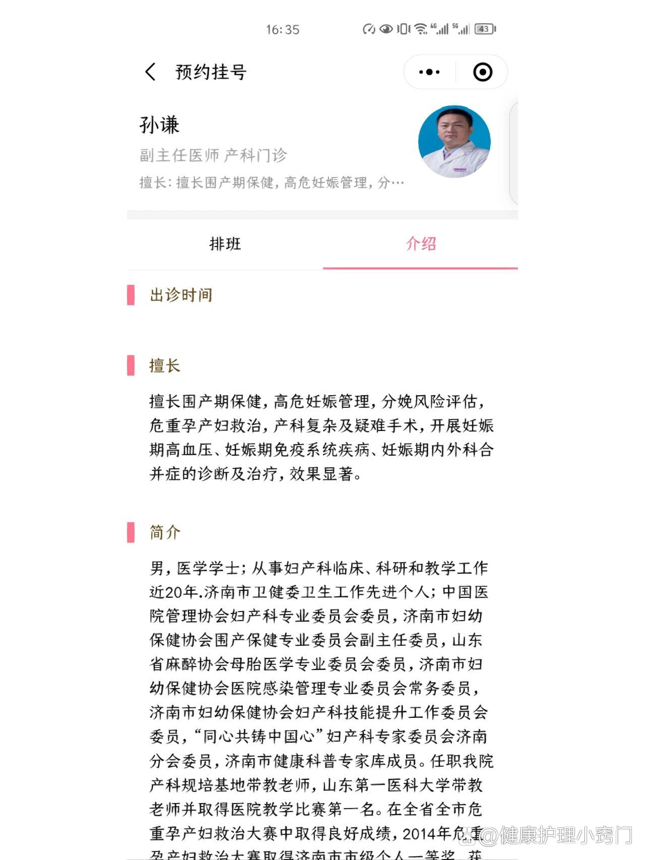  p>济南市妇幼产科医生 br>除了裂墙推荐的黄晓戈,不推荐的杜鹃(在别