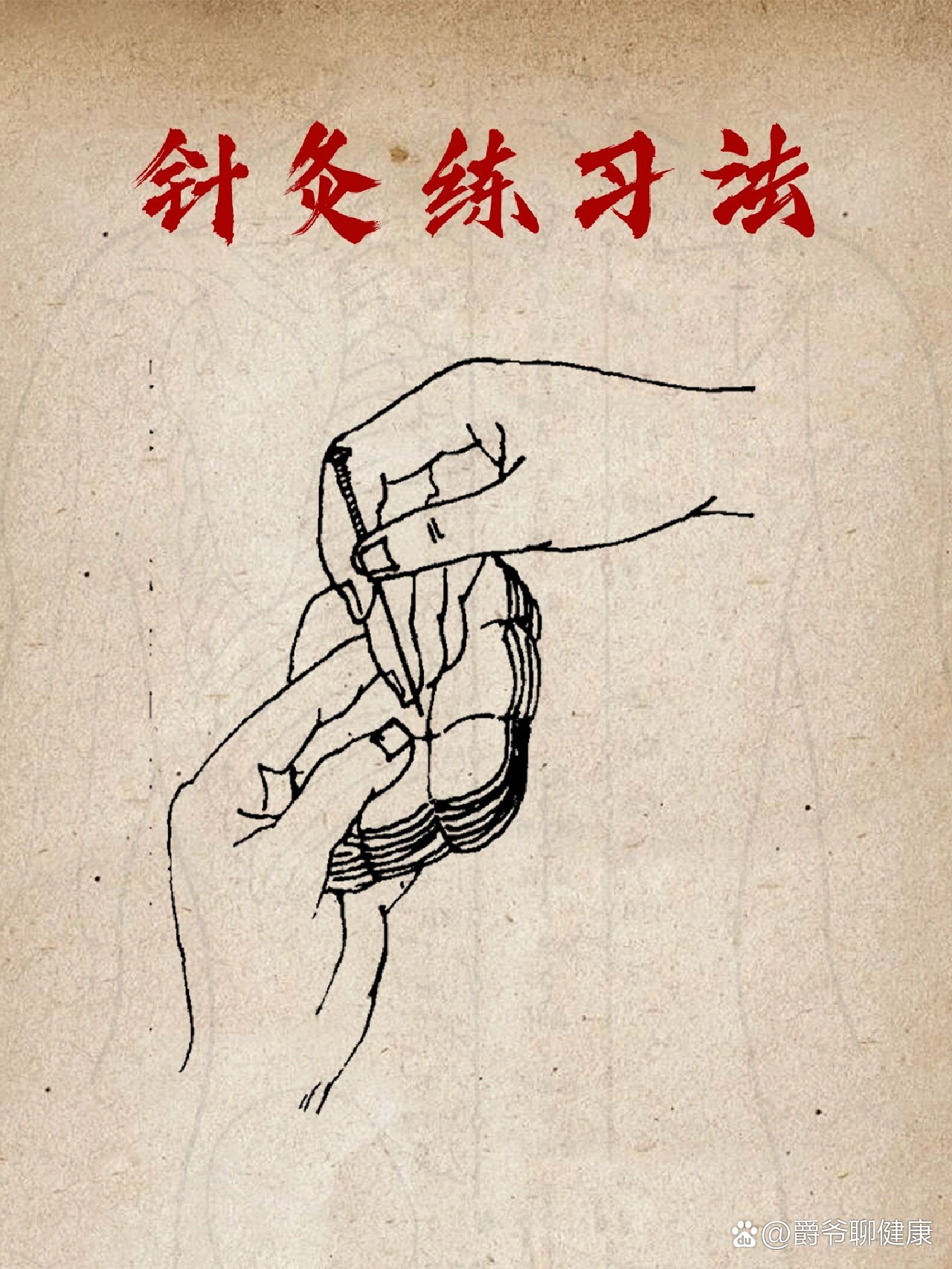 中医针灸练针法，中医小白要这样练习针灸！