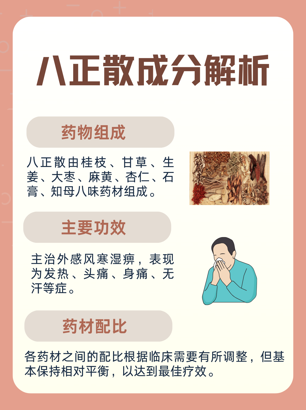 八正散,温热解表的经典方剂