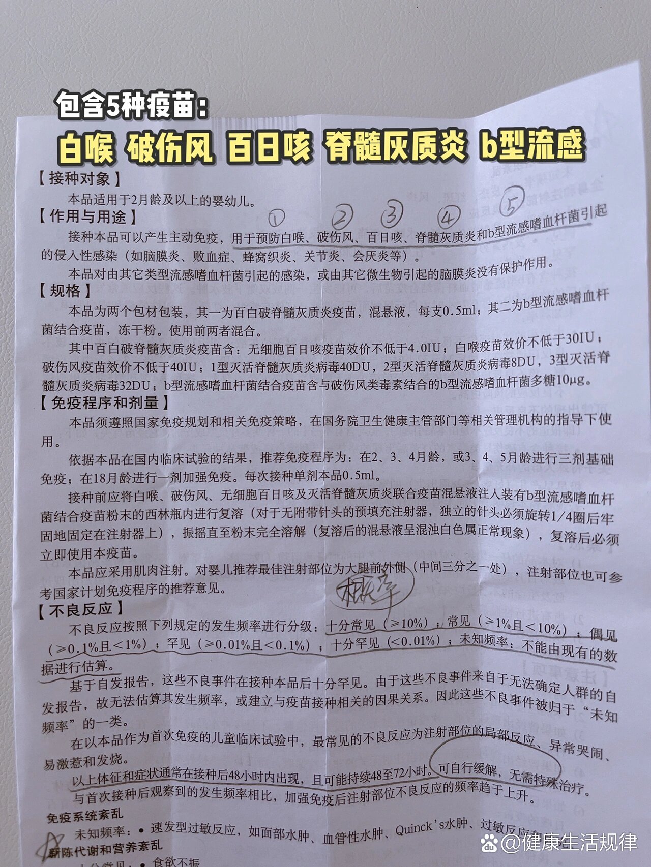 五联疫苗常见不良反应