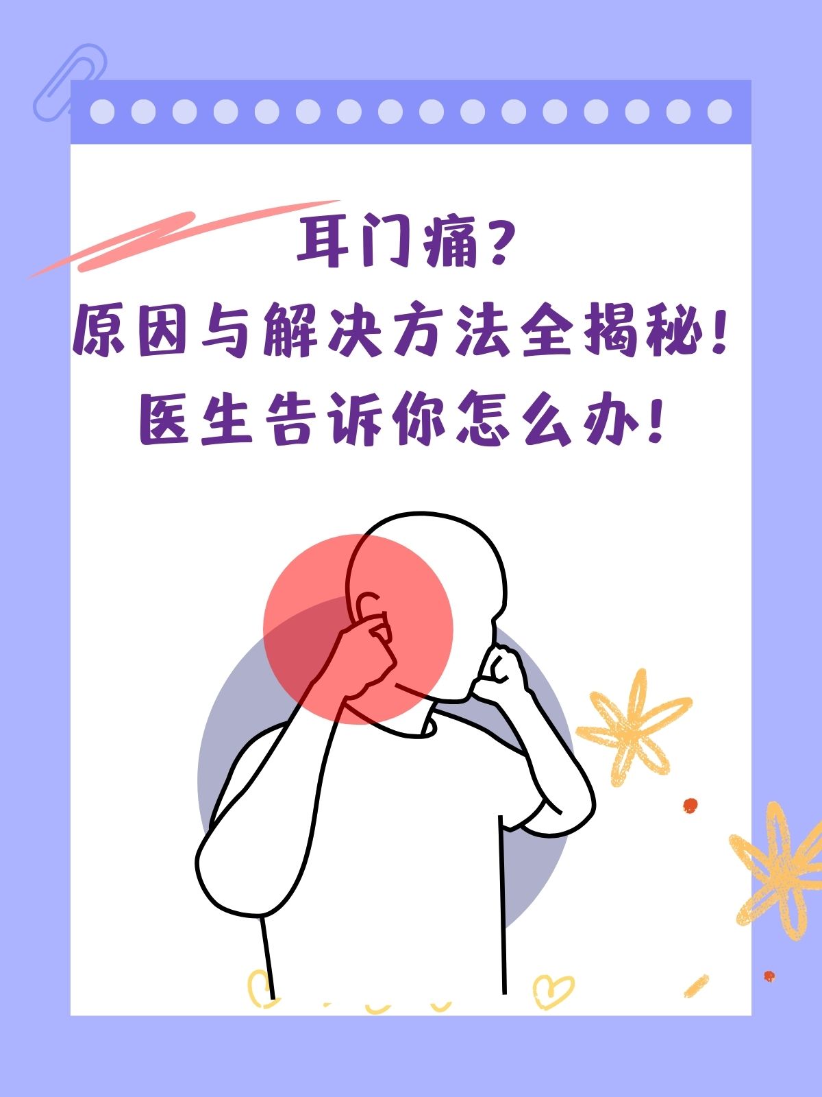 耳门痛?原因与解决方法全揭秘!
