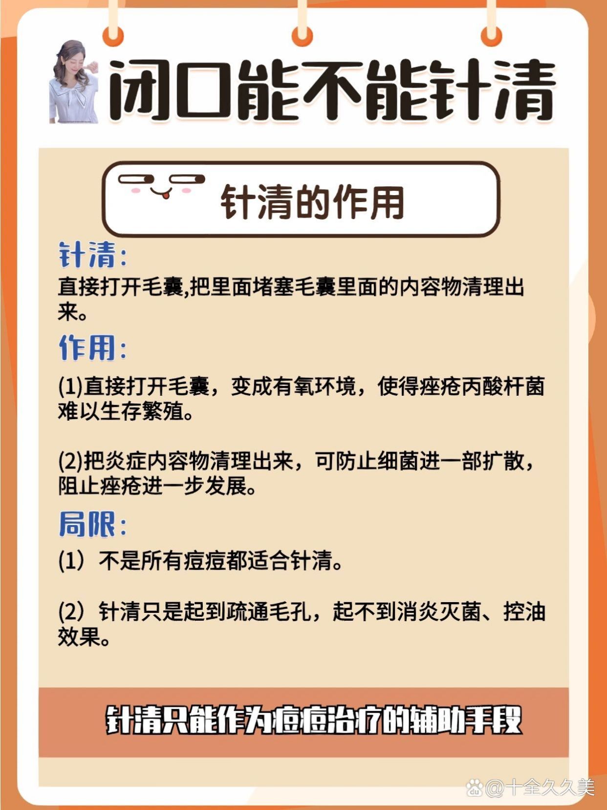 长痘能不能针清⁉️针清的正确打开方式
