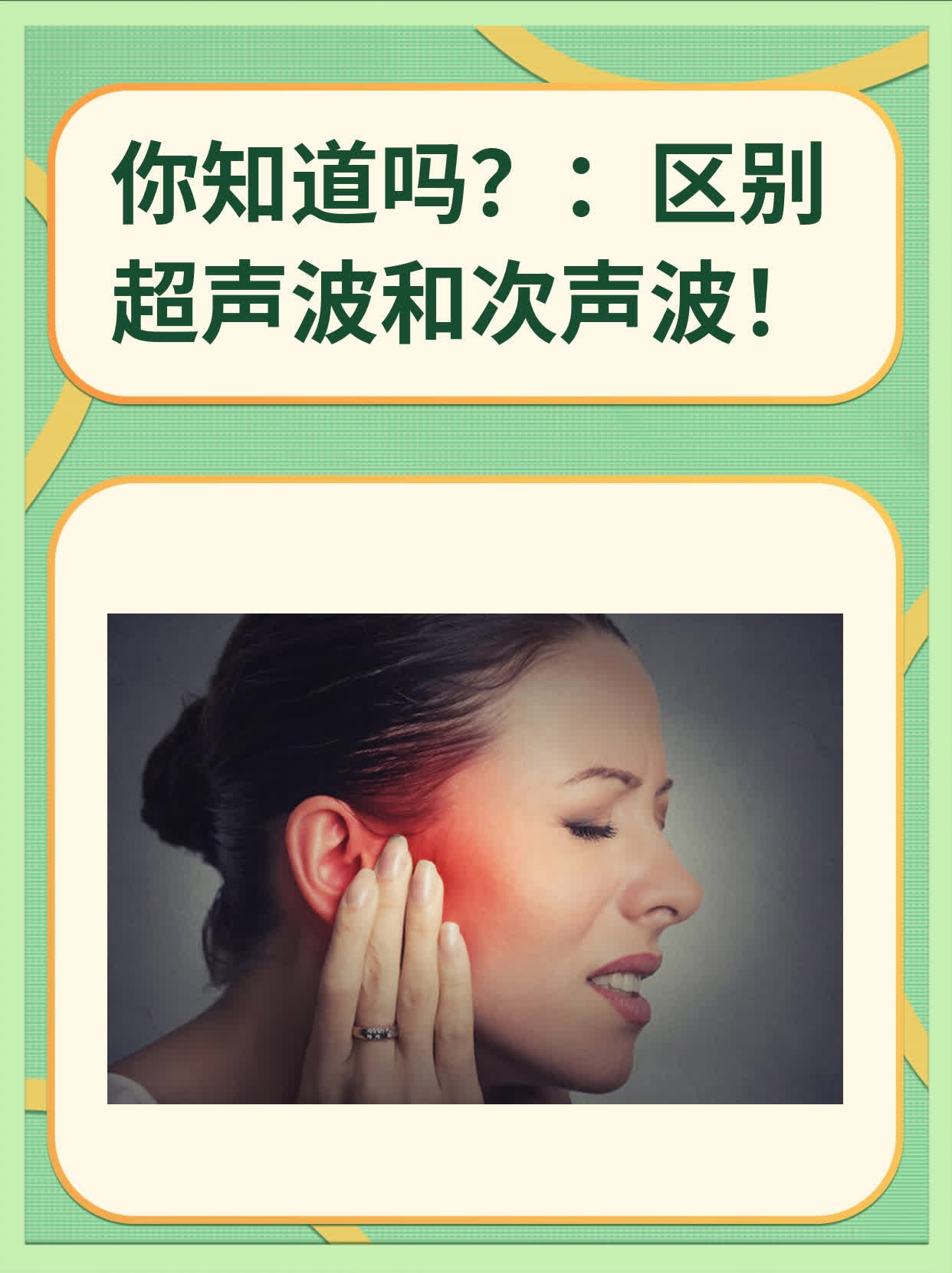 你知道吗?:区别超声波和次声波