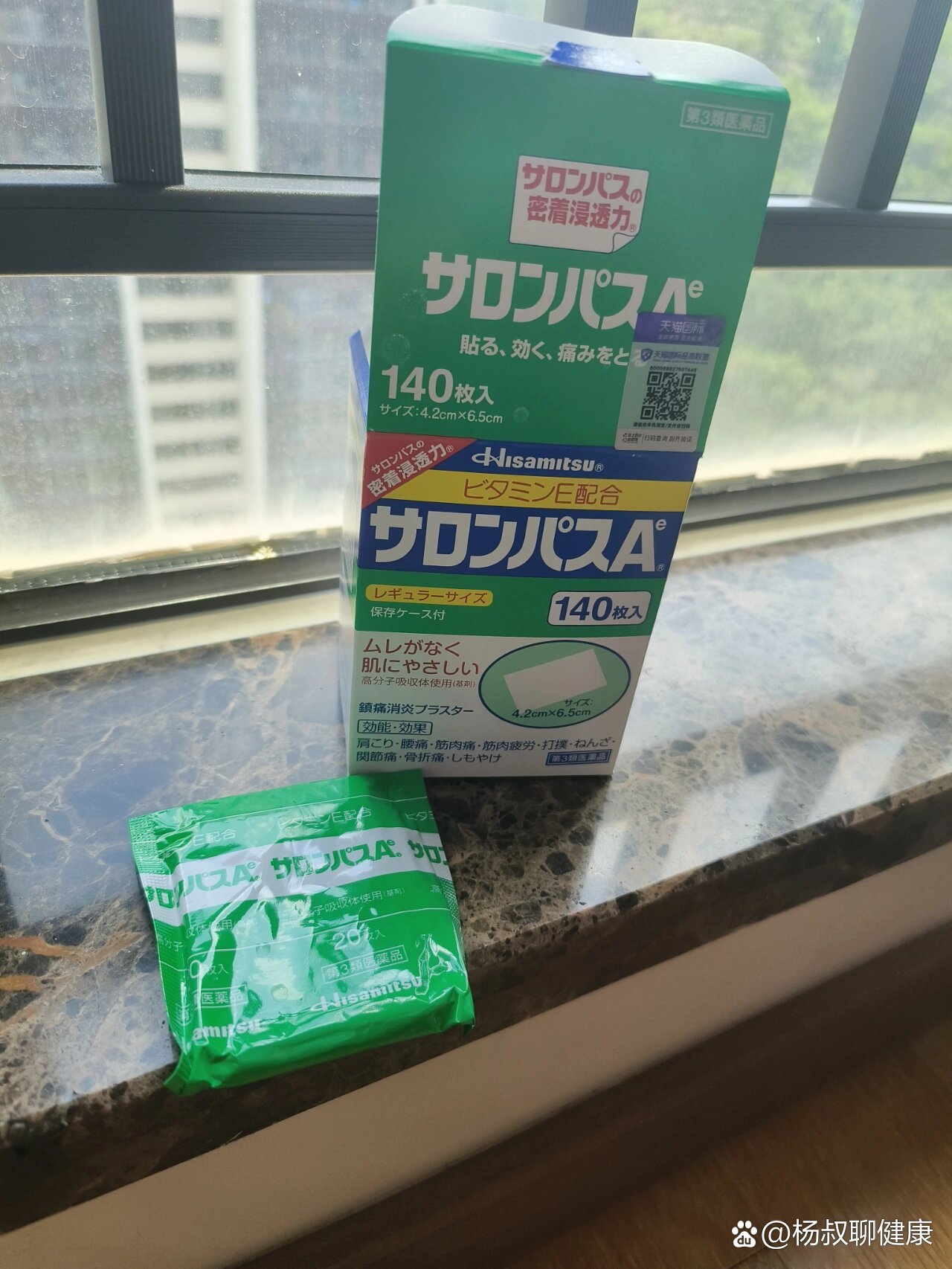 今日腱鞘炎腰痛药膏分享撒隆巴斯