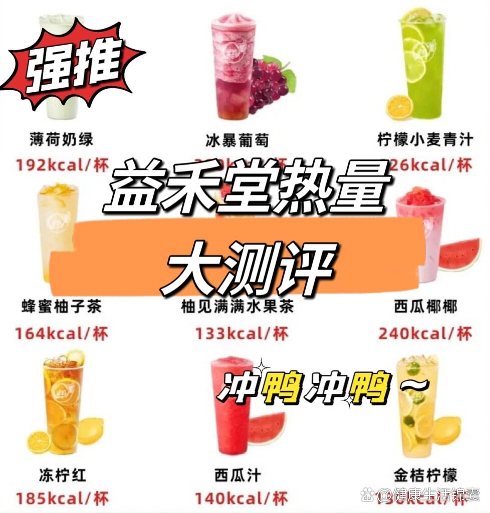 益禾堂热量测评77低卡点单攻略97减脂随便喝