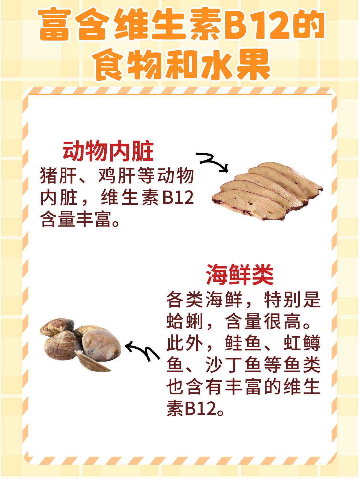 富含维生素b12的食物和水果有哪些