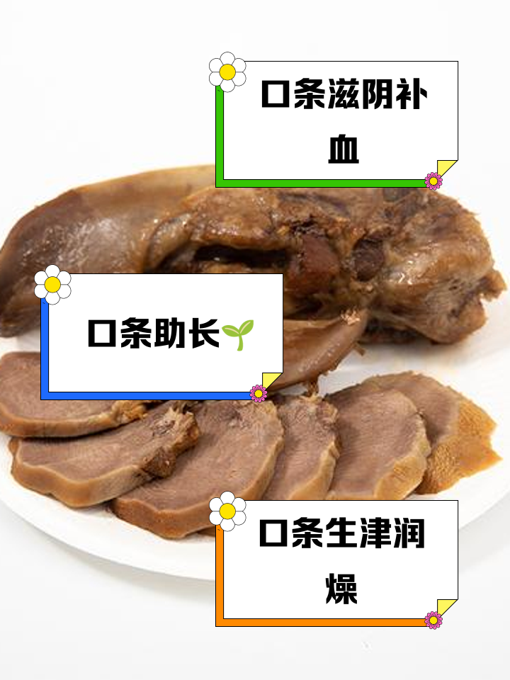 口条的营养价值及功效