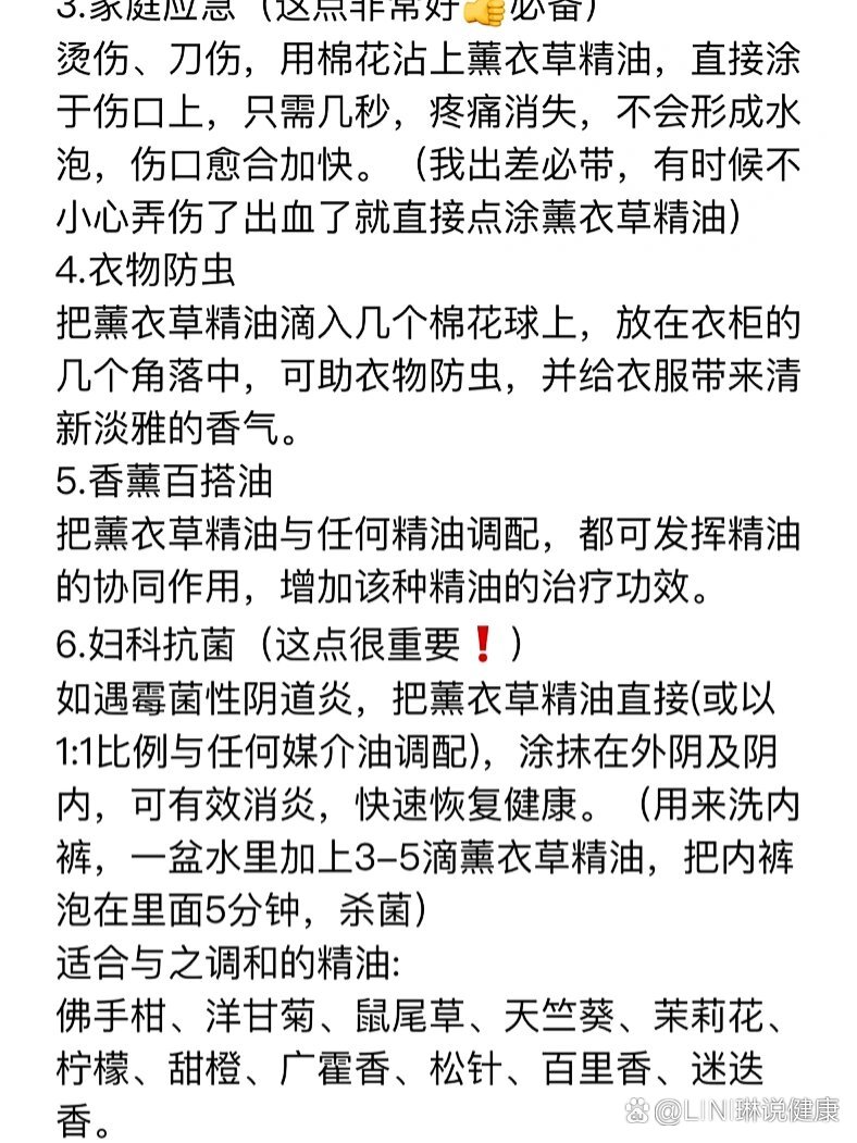 薰衣草精油的功效和用法