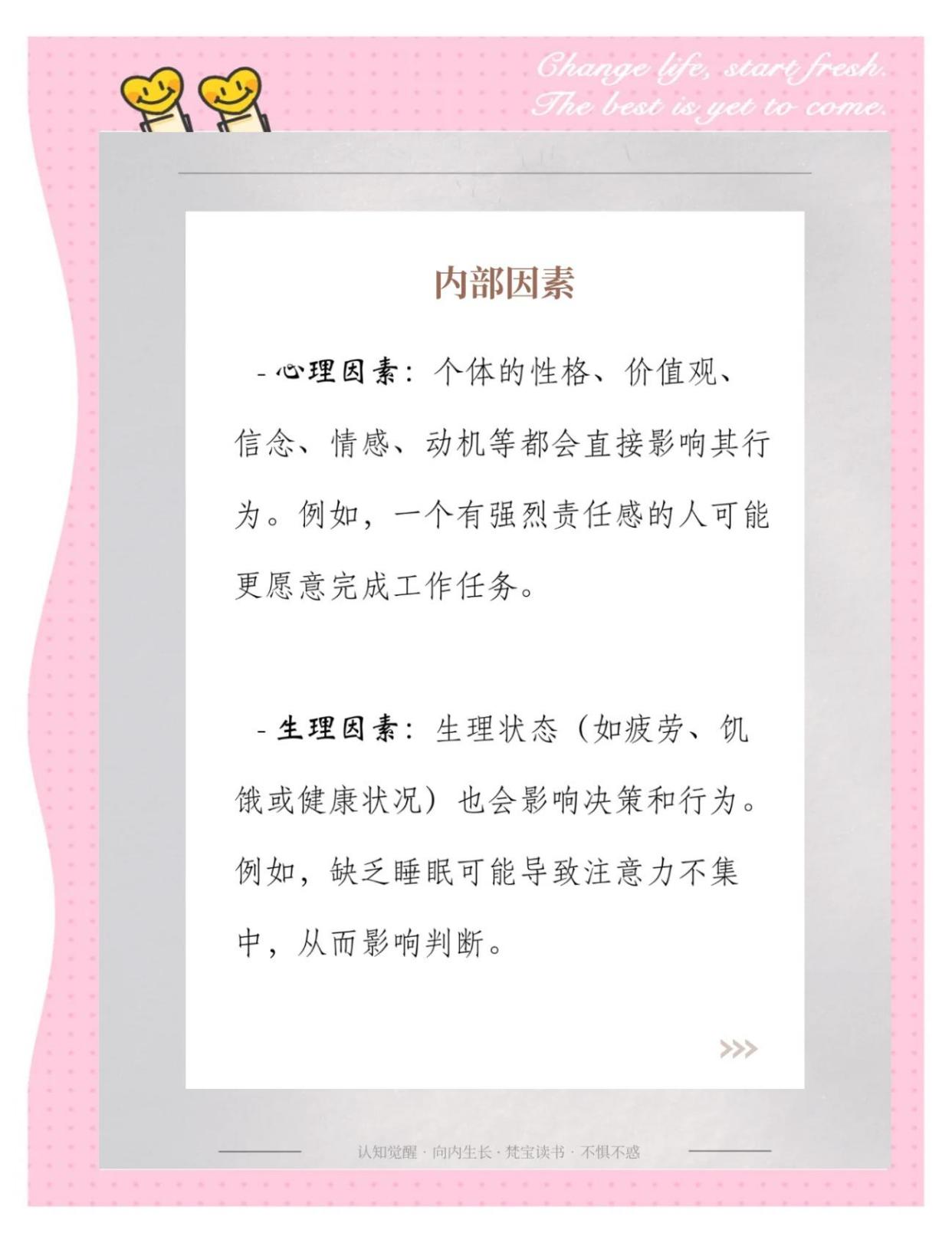 🤔人的行为由何决定？