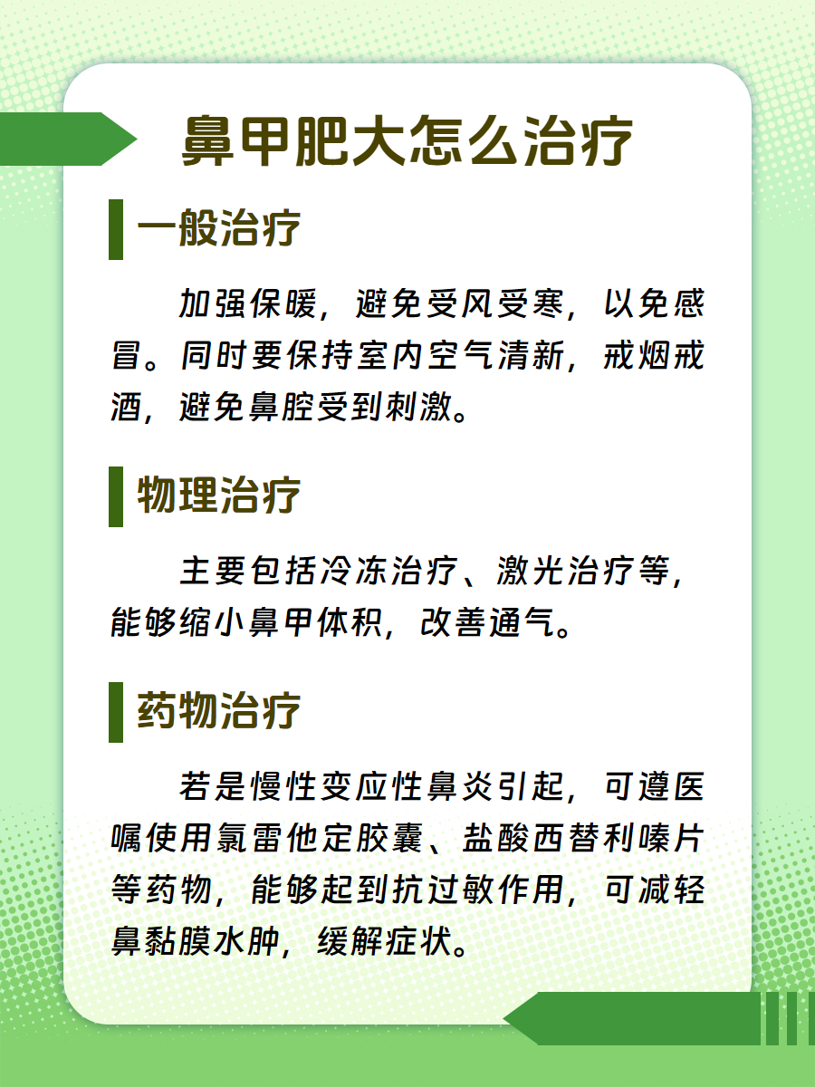 鼻甲肥大患者必看