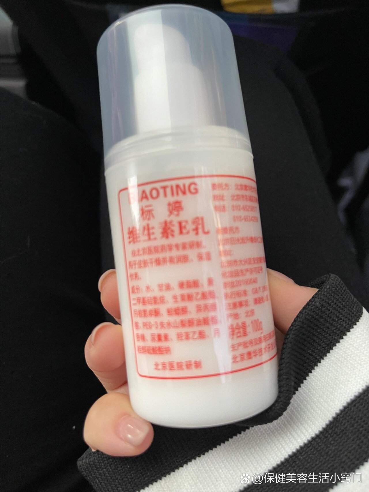 北京医院标婷维生素e乳