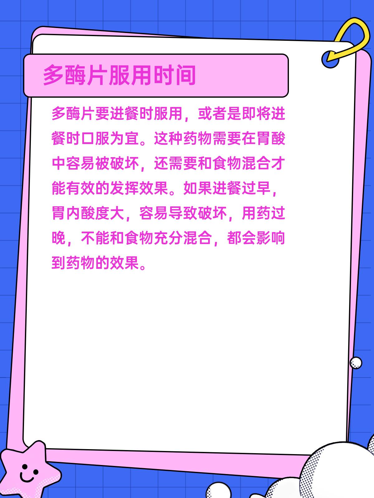 多酶片服用时机揭秘:饭前or饭后,哪种效果更佳?