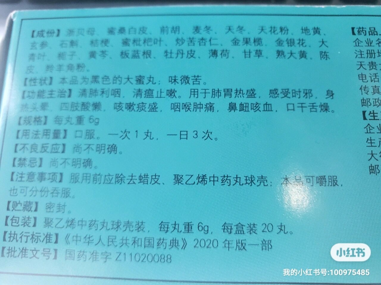 羚羊清肺丸功效反馈