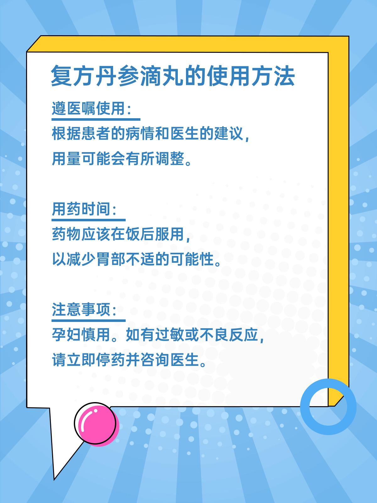 揭秘:复方丹参滴丸有这些功效与作用!