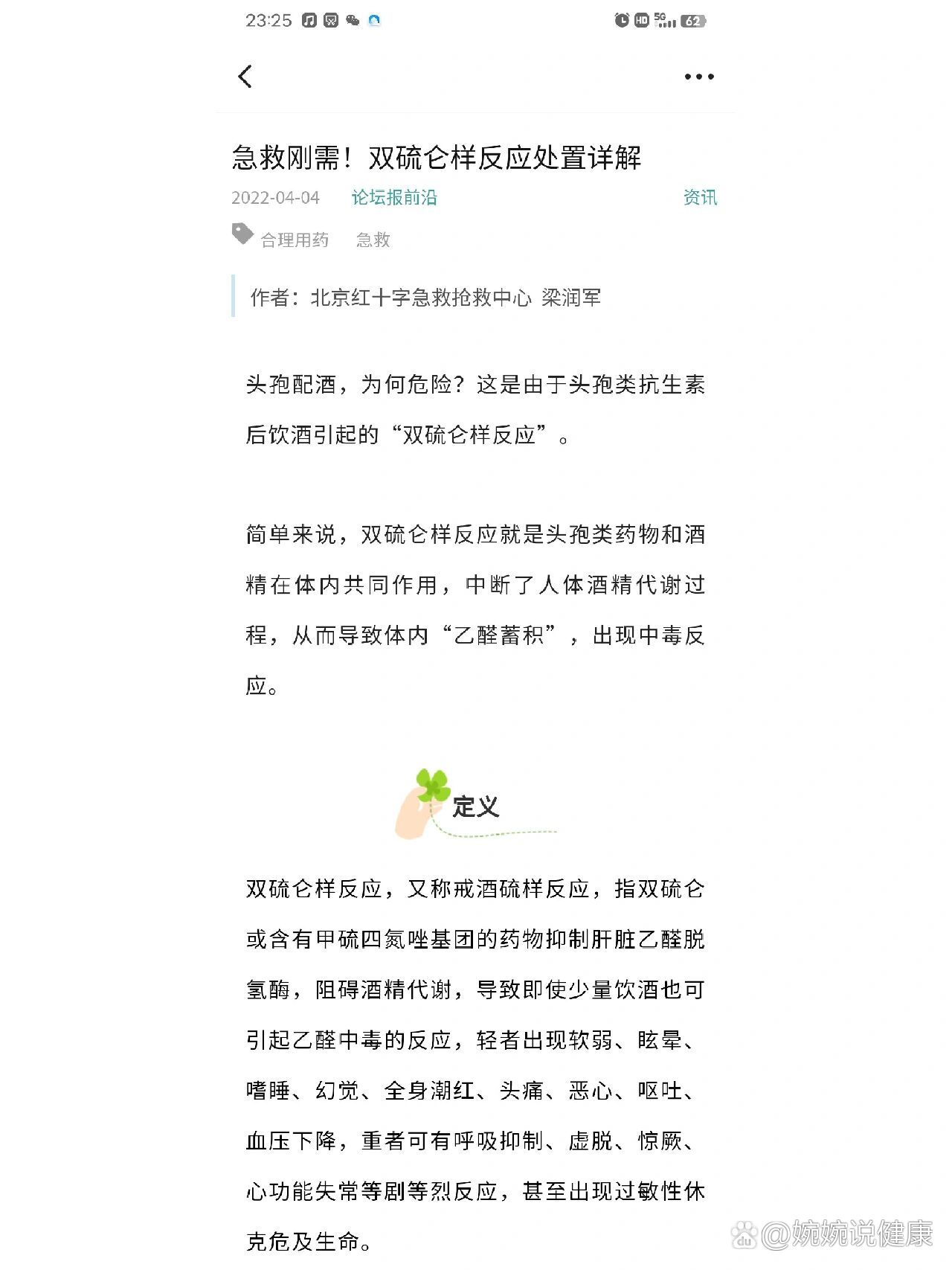 双硫仑反应急救措施