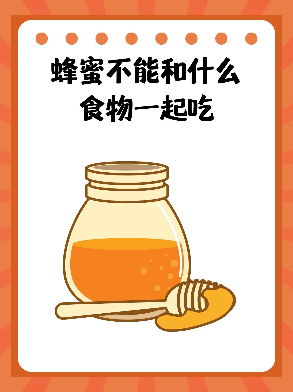 蜂蜜和啥不能一起吃?(蜂蜜和什么不能混在一起吃)