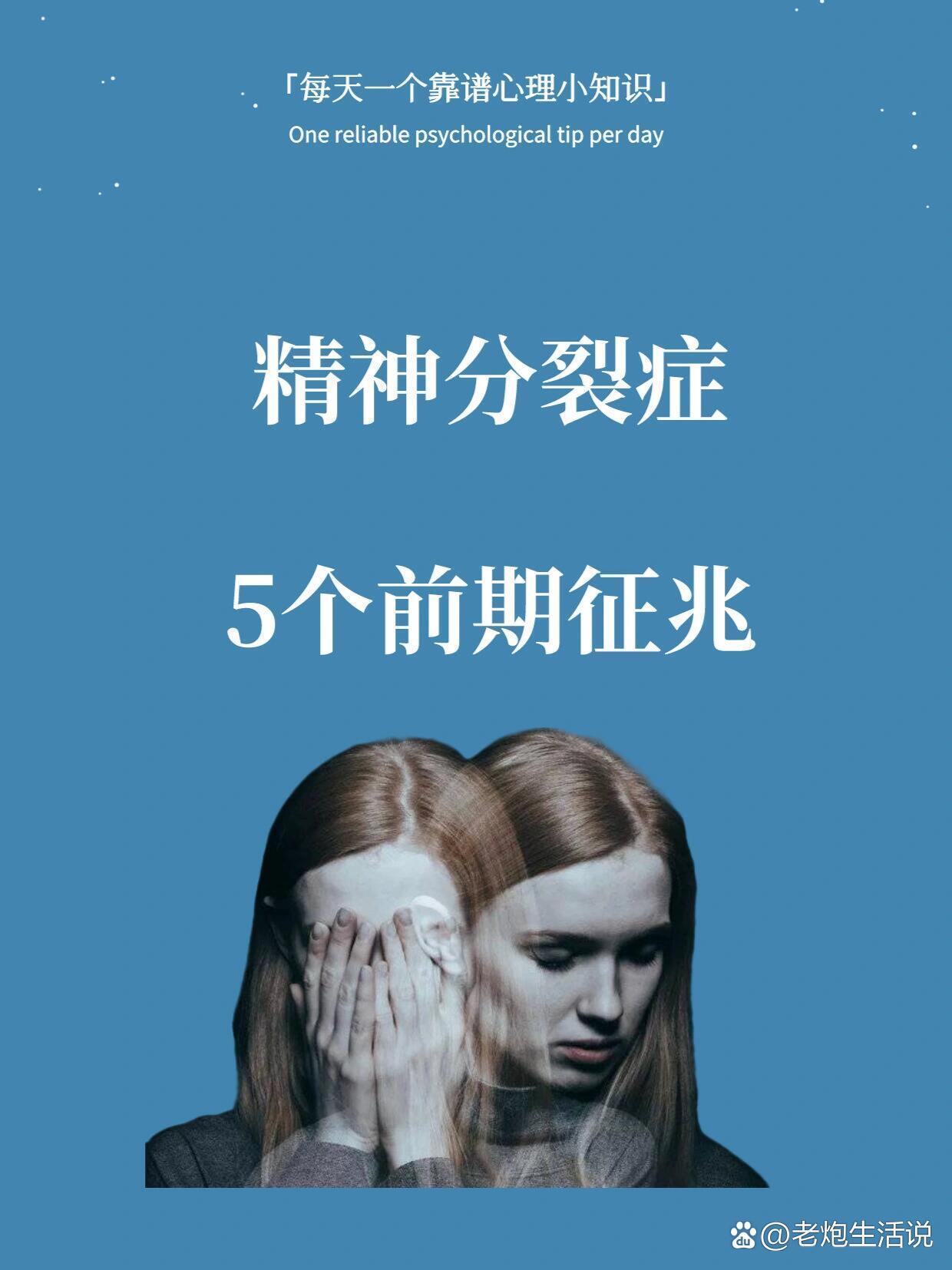 精神分烈症(精神分烈症吃什么中成药)